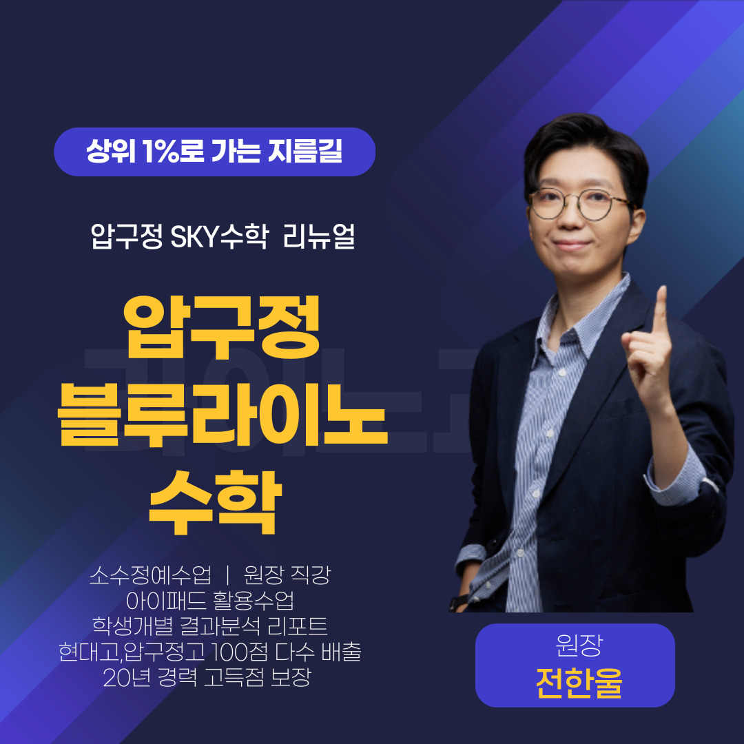 압구정스카이학원