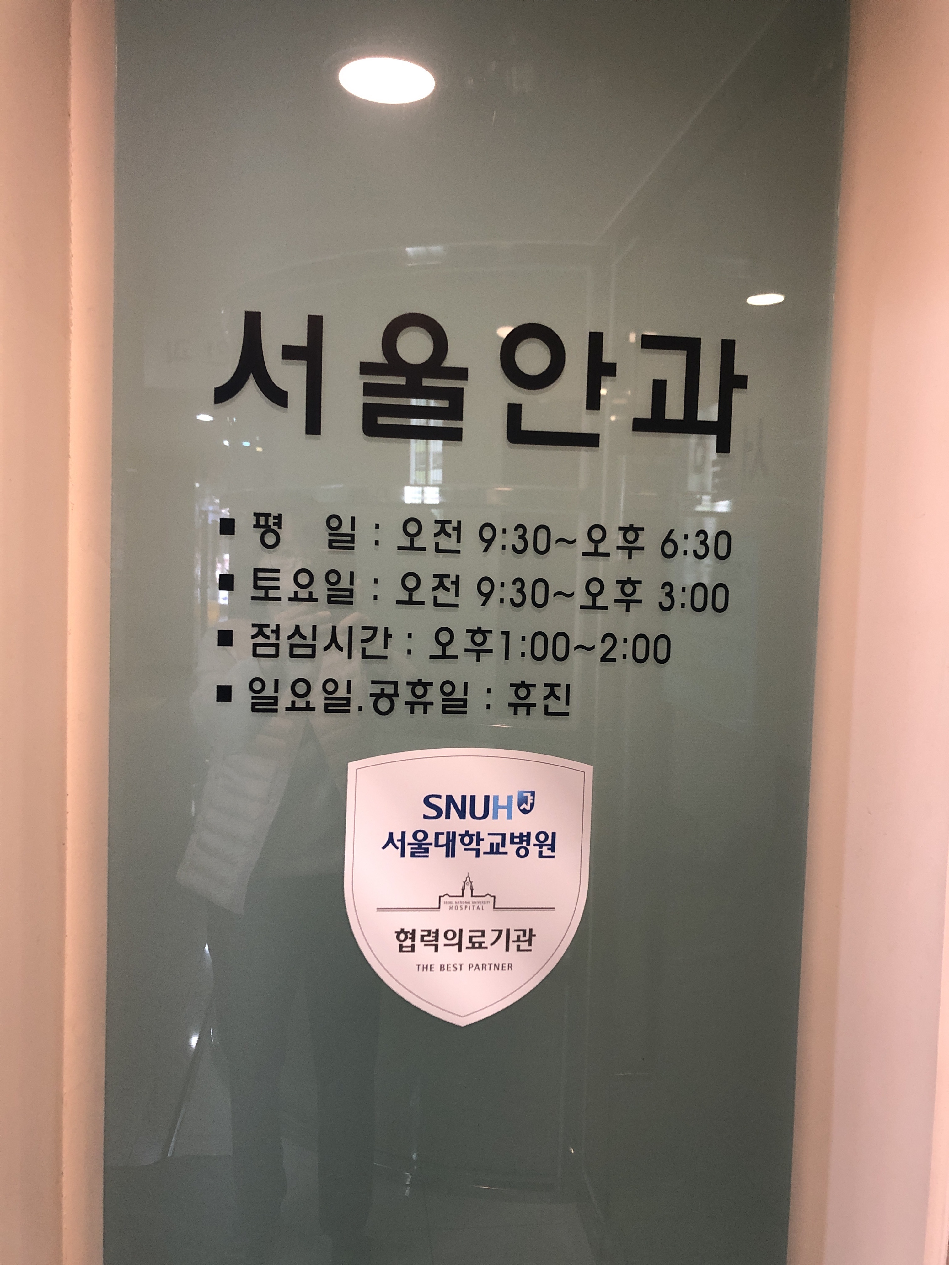 서울안과의원 대표 이미지