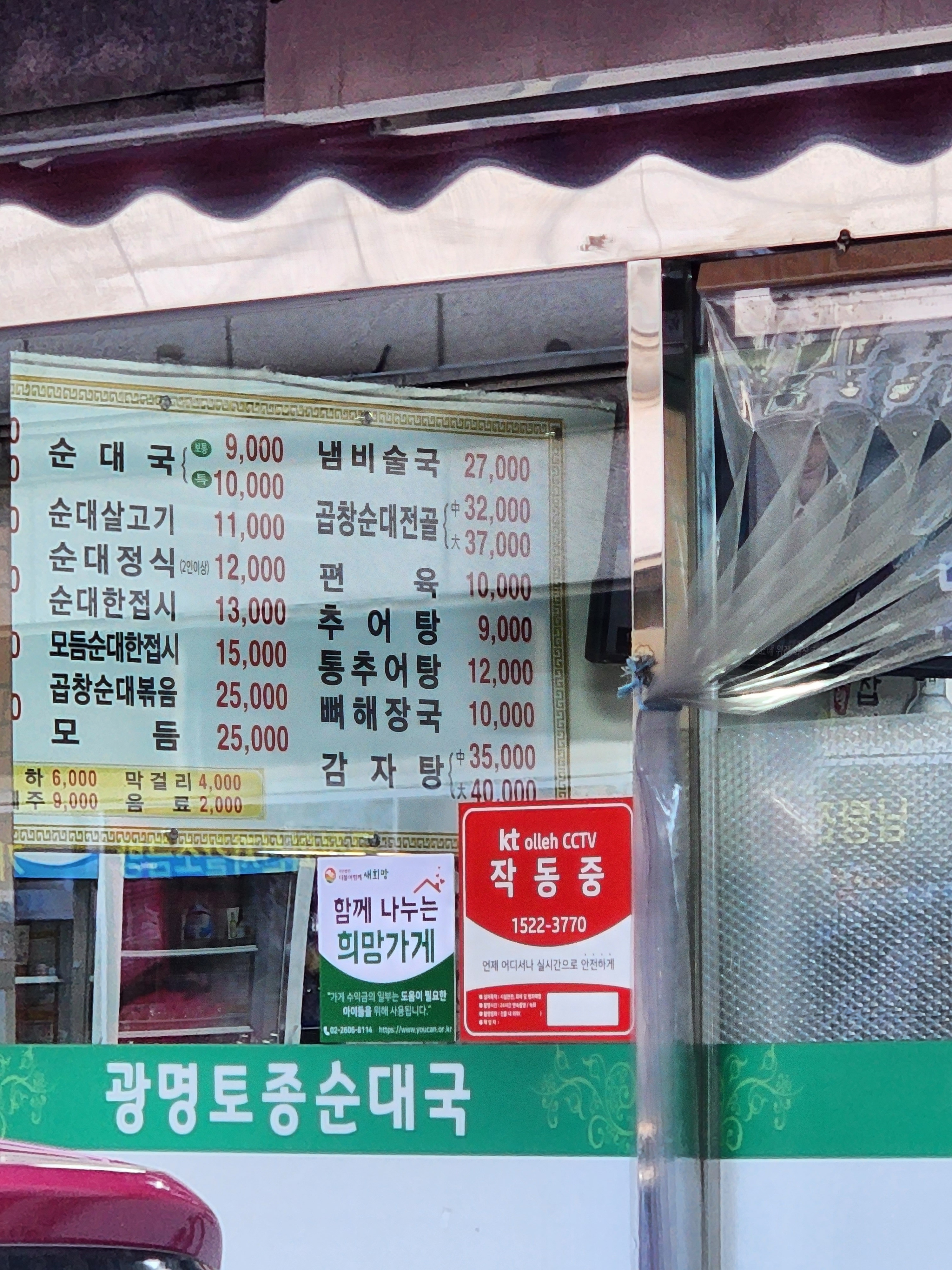 광명토종순대국