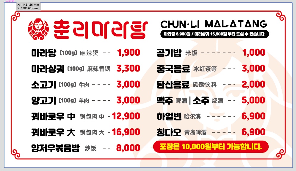 춘리마라탕청당점