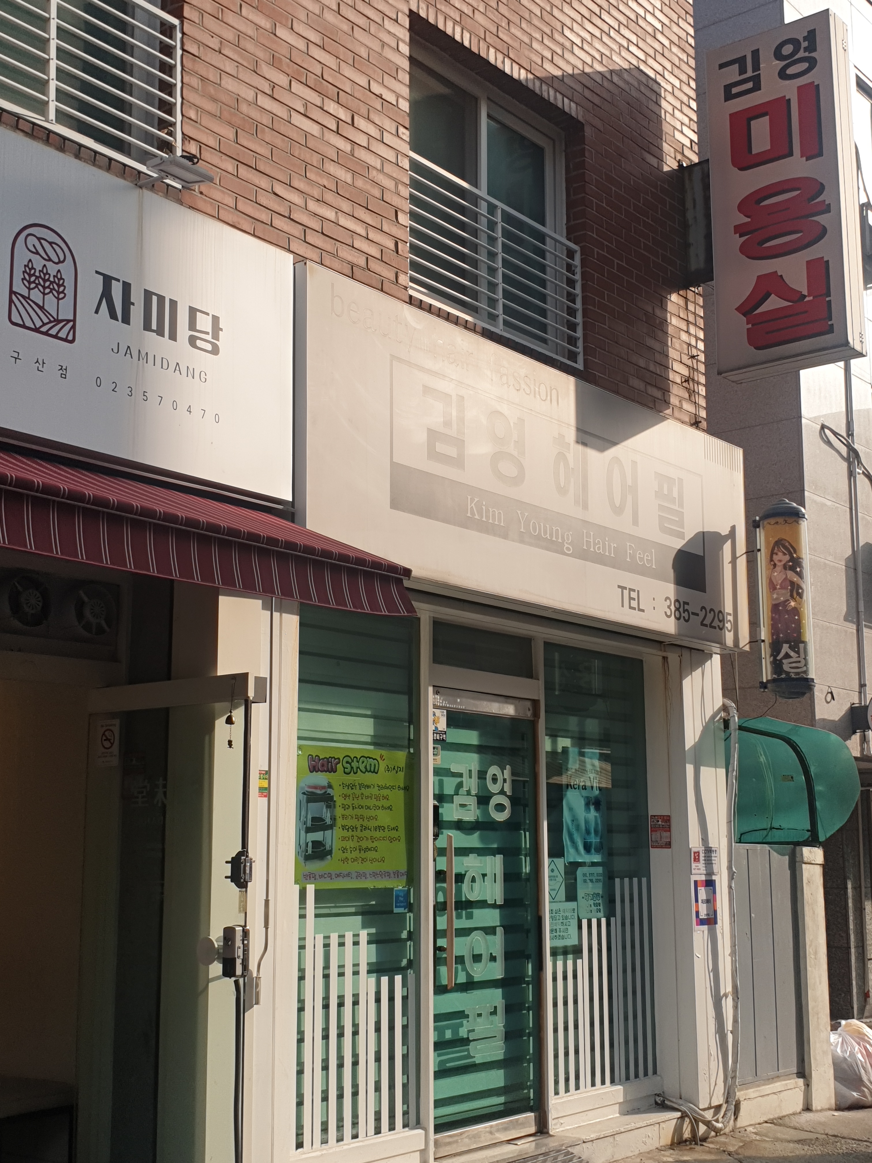 김영헤어필