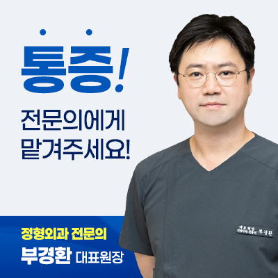 제일정형외과의원 청량리