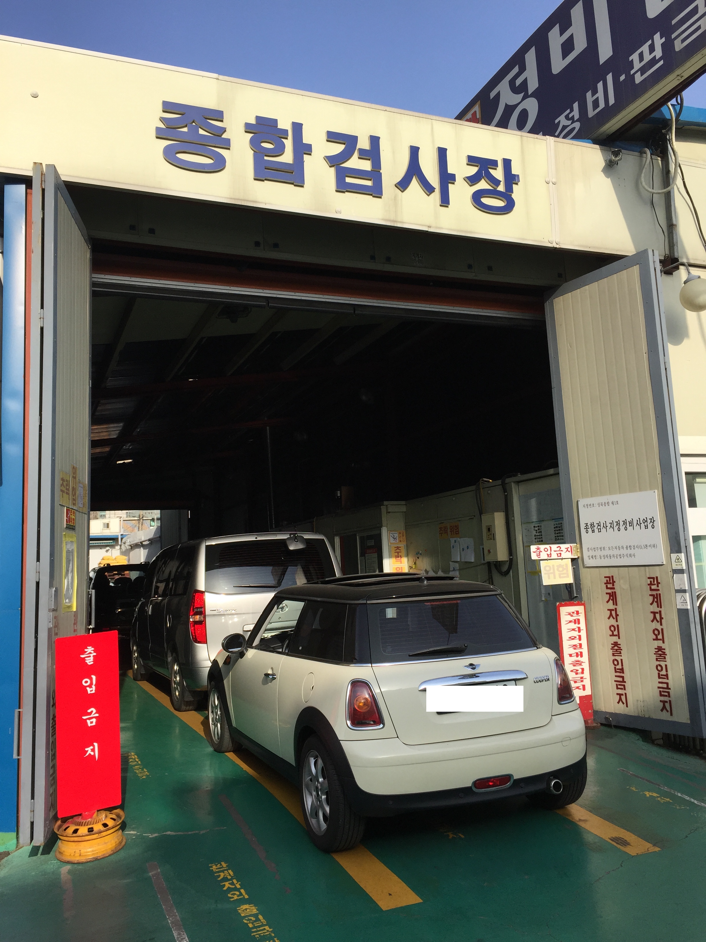 동성자동차 정비검사소