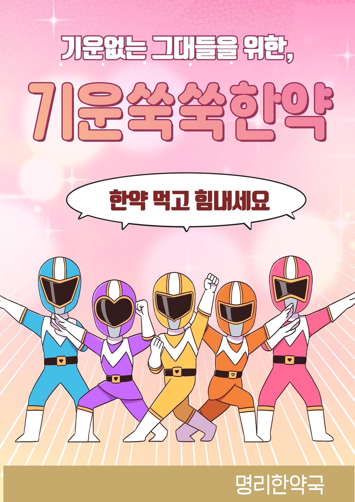 명리한약국