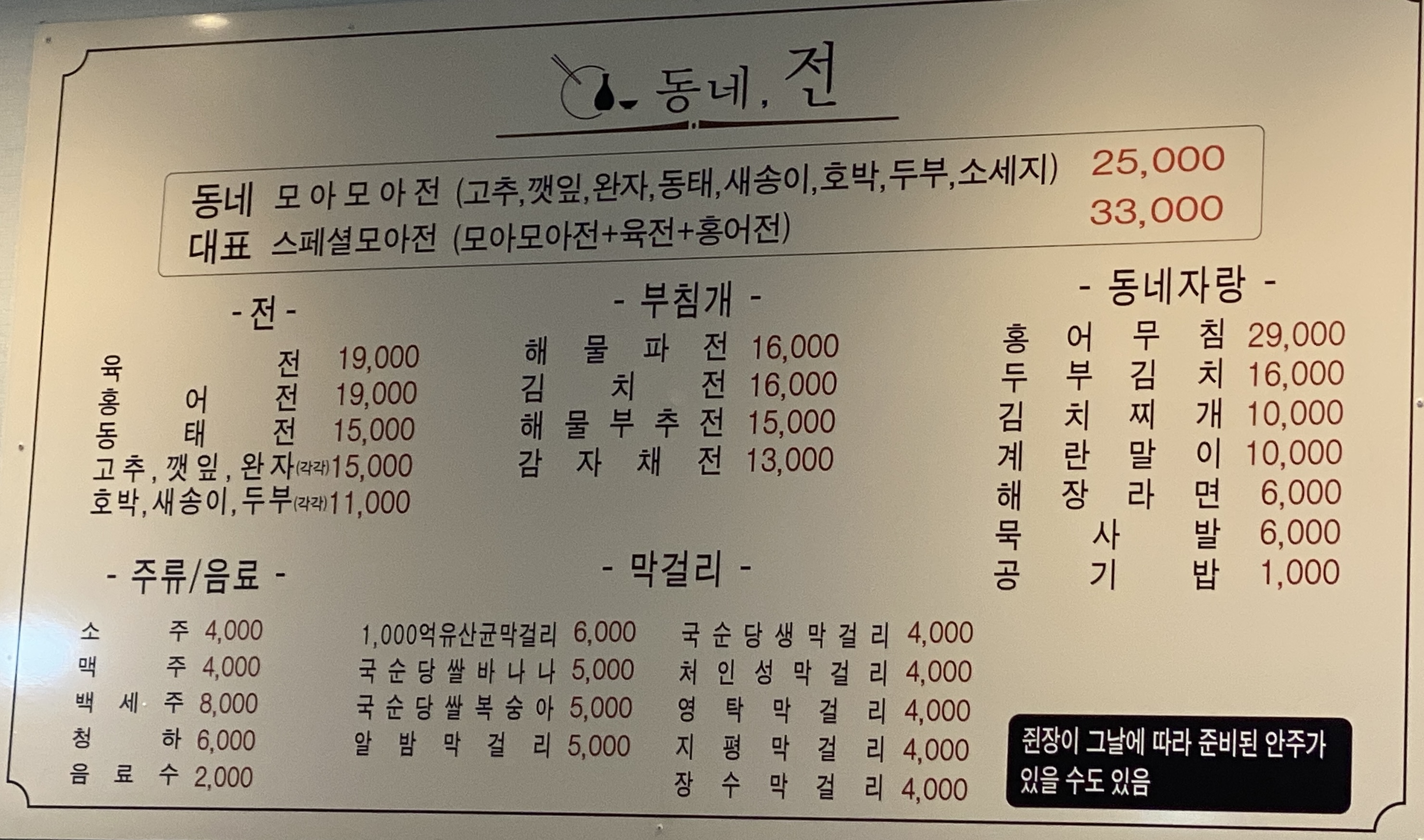동네전