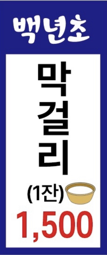 장학막국수