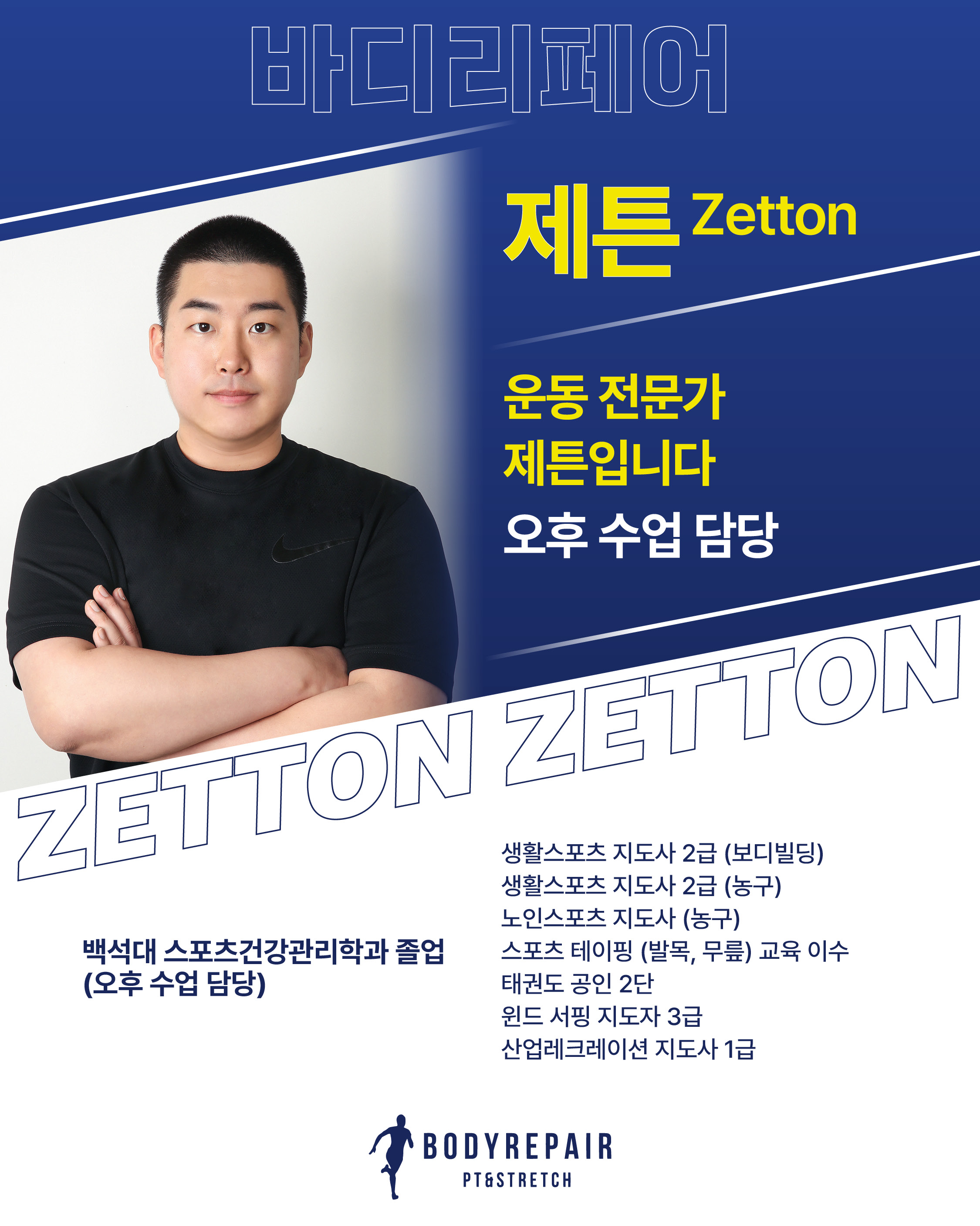 바디리페어 필라테스&PT