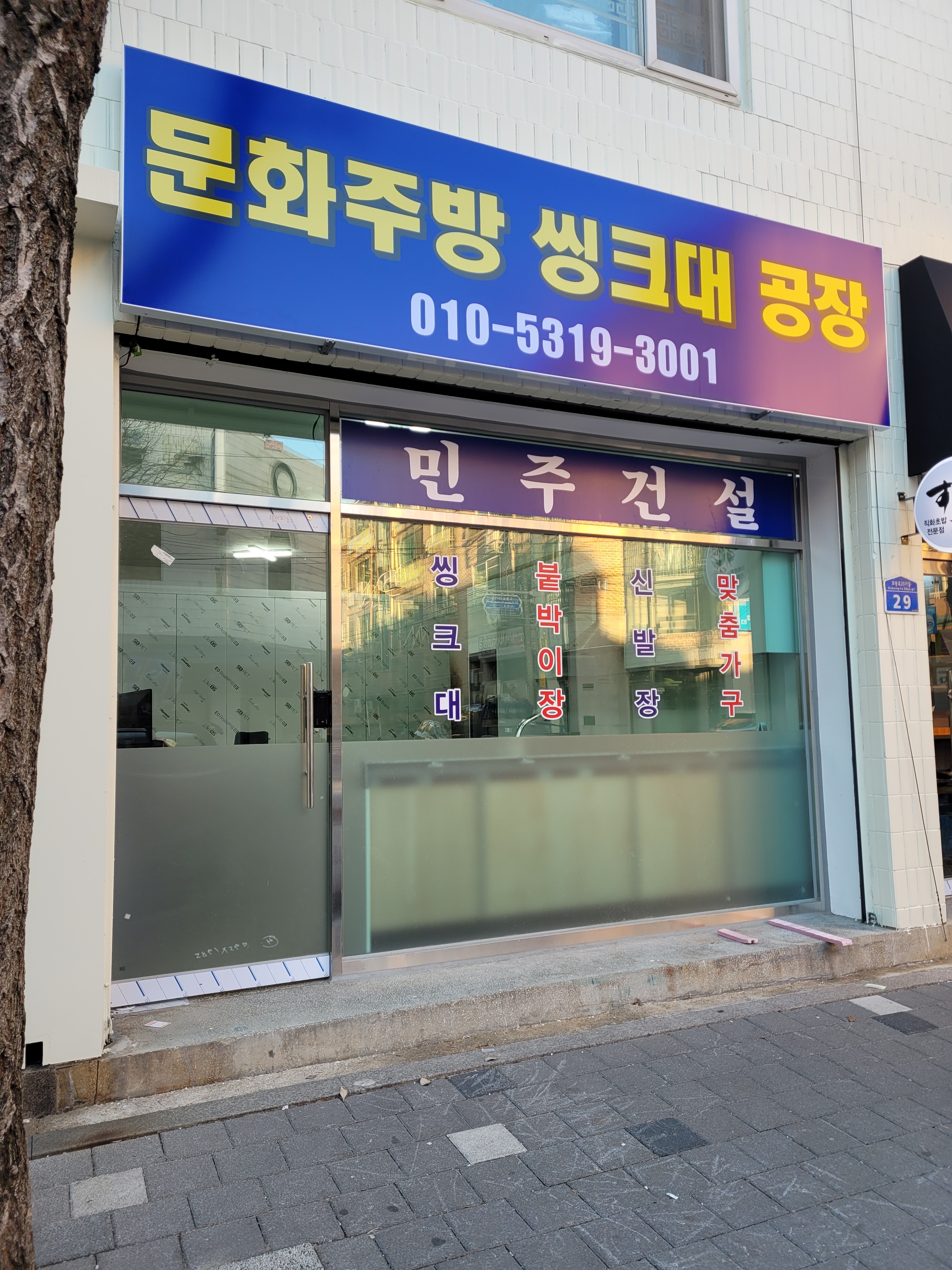 문화주방싱크대공장 대표 이미지