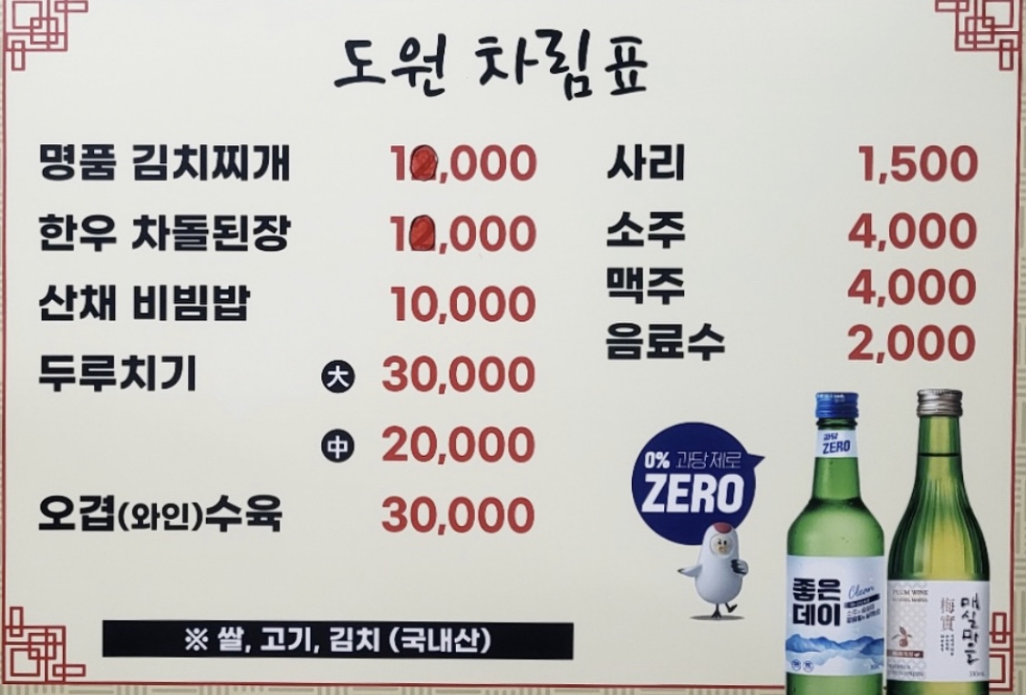 도원식당