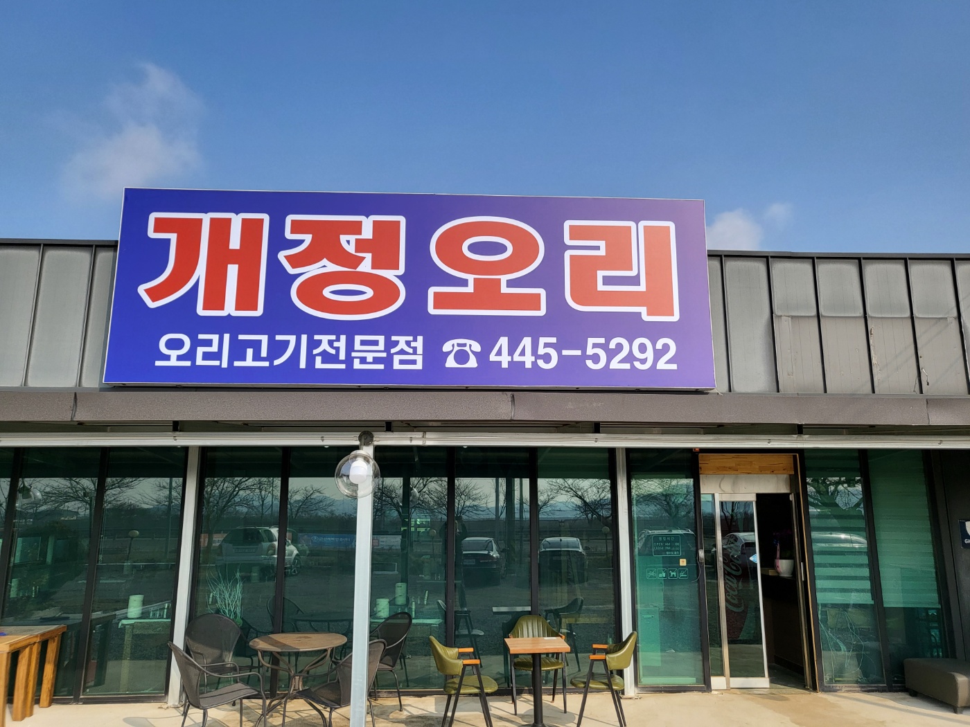 개정오리 대표 이미지