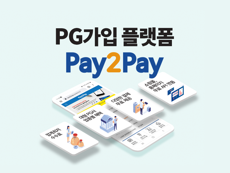 페이투페이