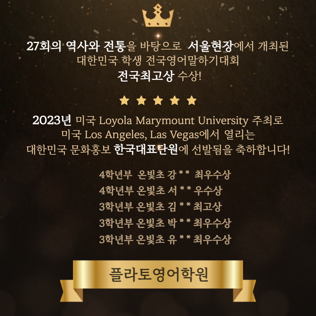 플라토 영어학원