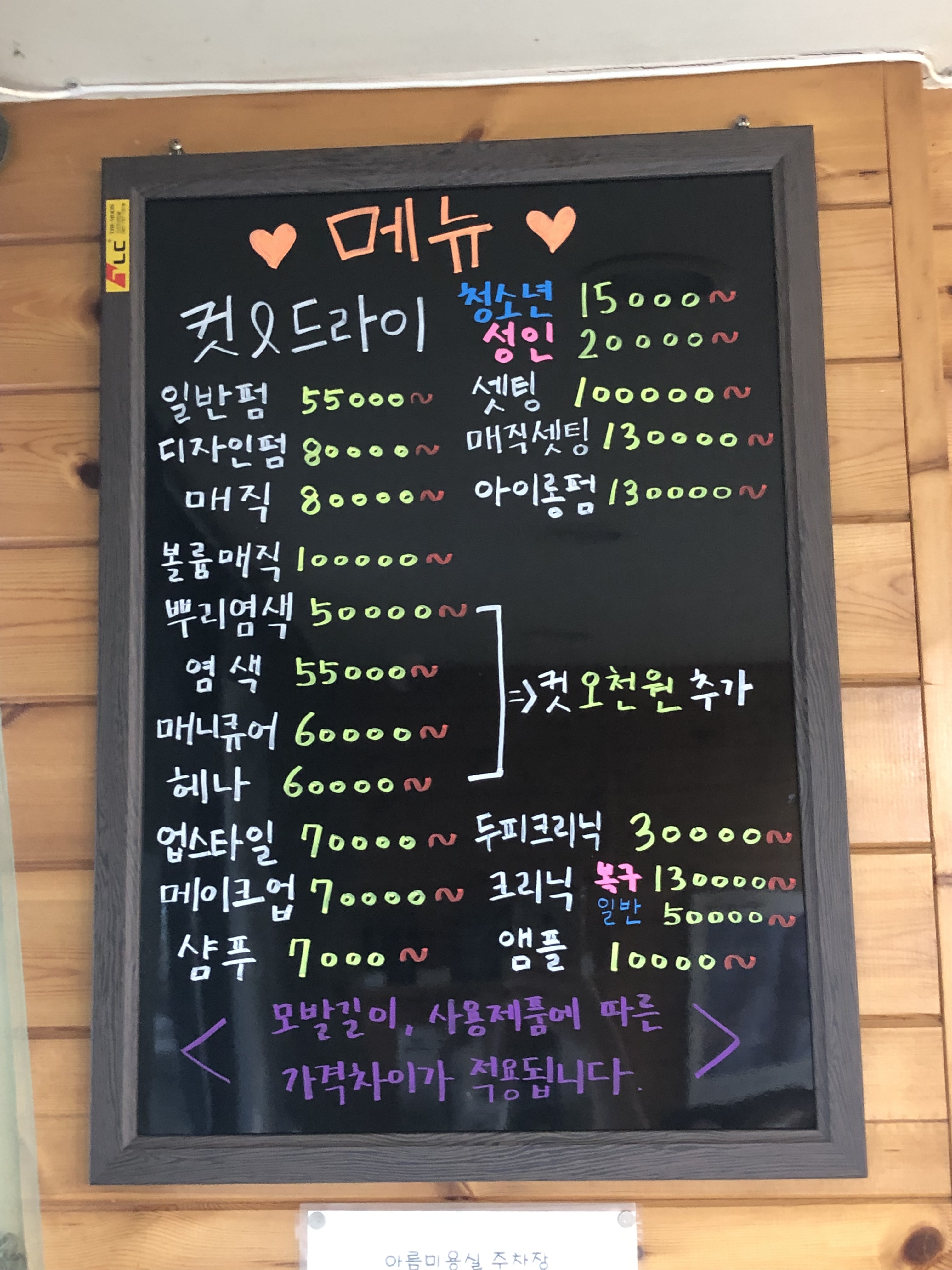 아름미용실