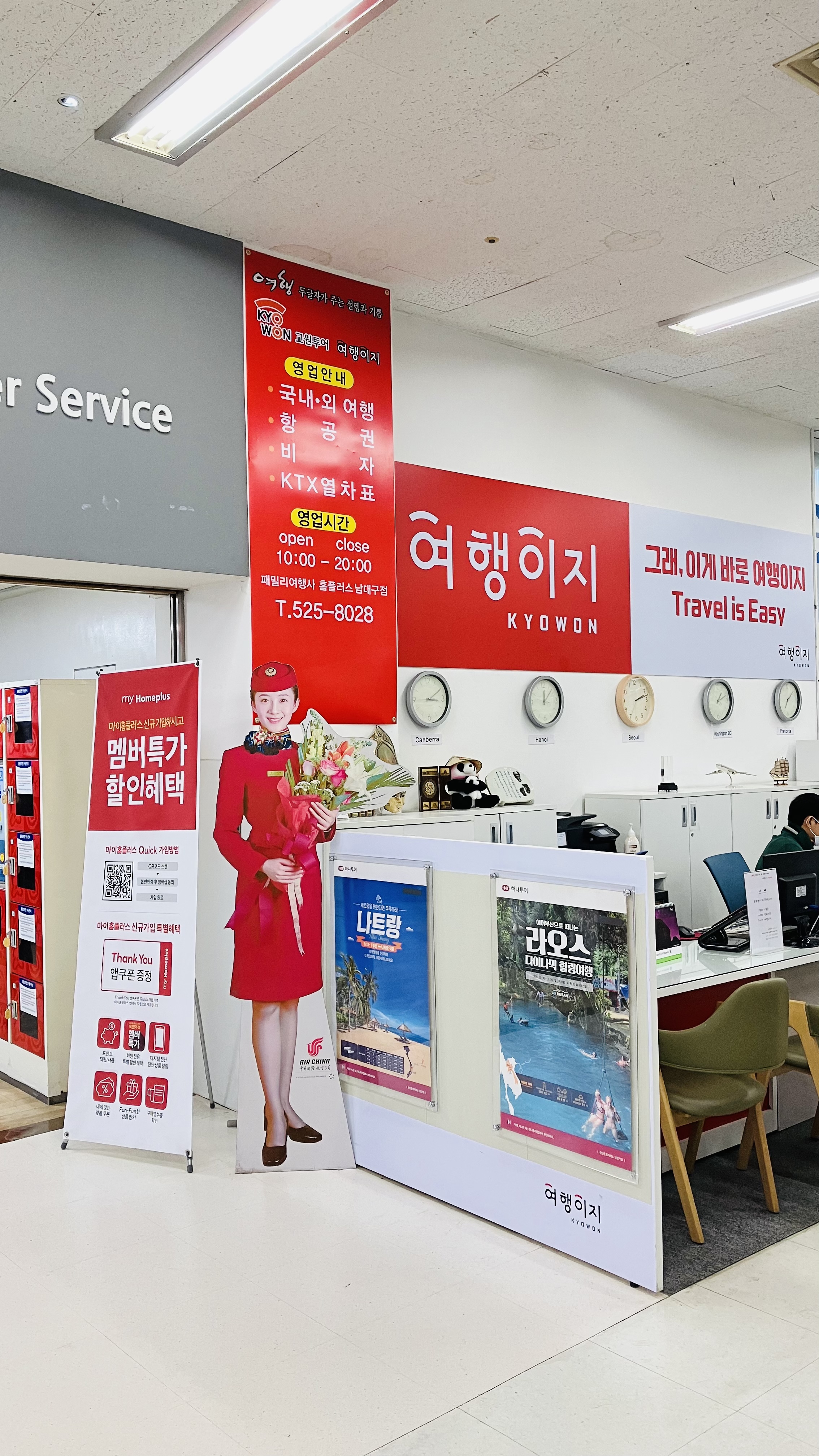 여행이지 홈플러스 남대구점