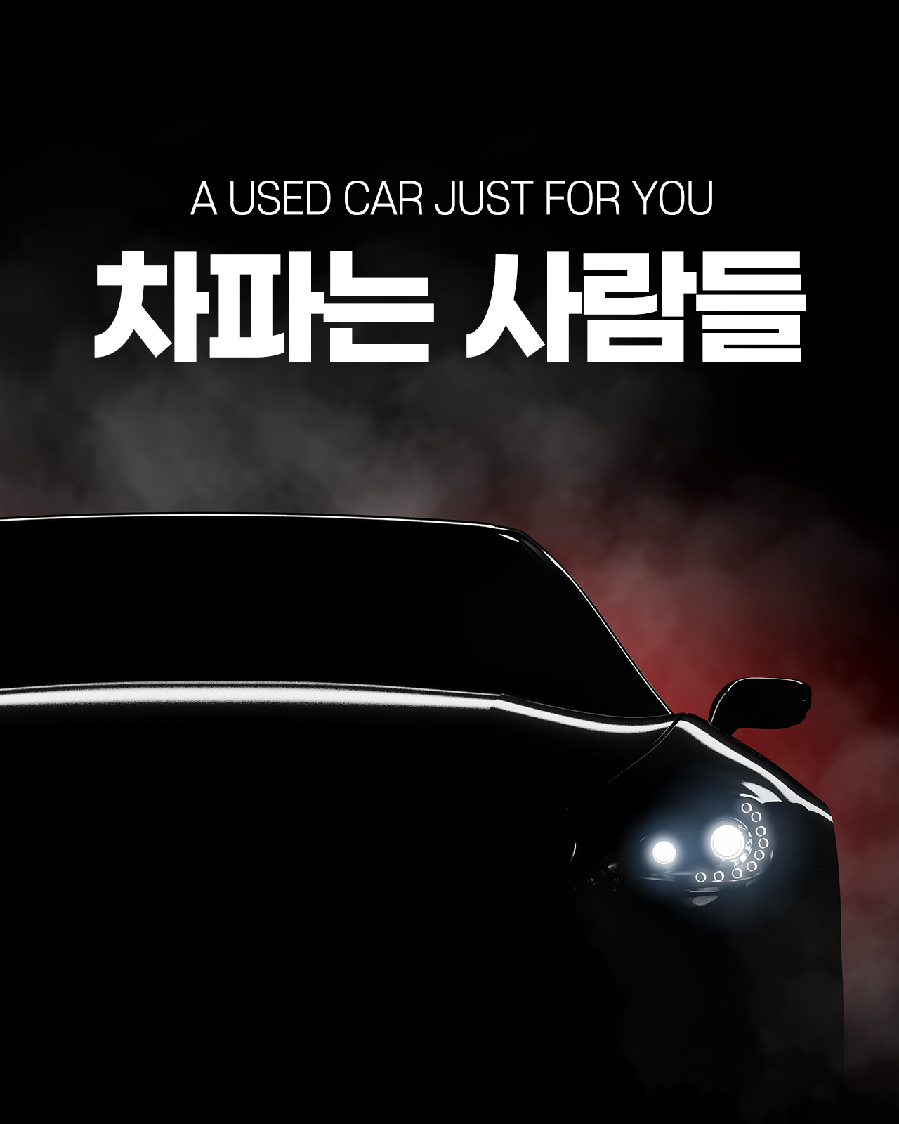 차파는사람들