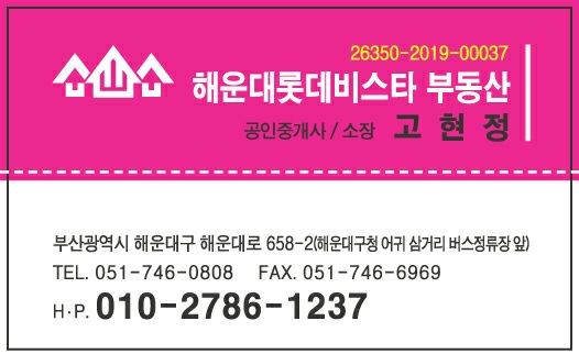 해운대롯데비스타부동산중개