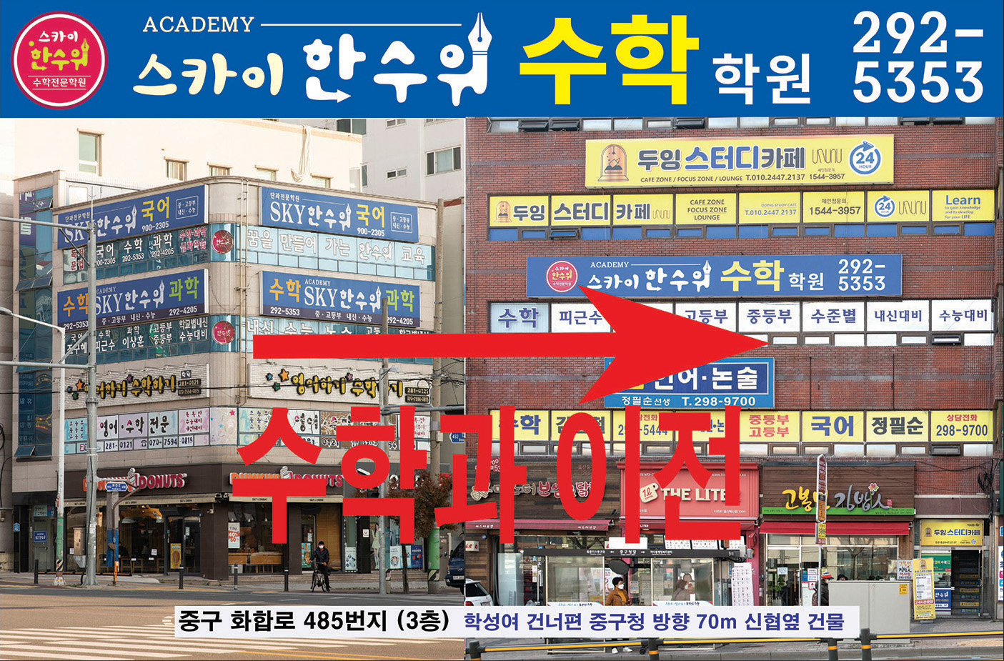 스카이한수위수학학원