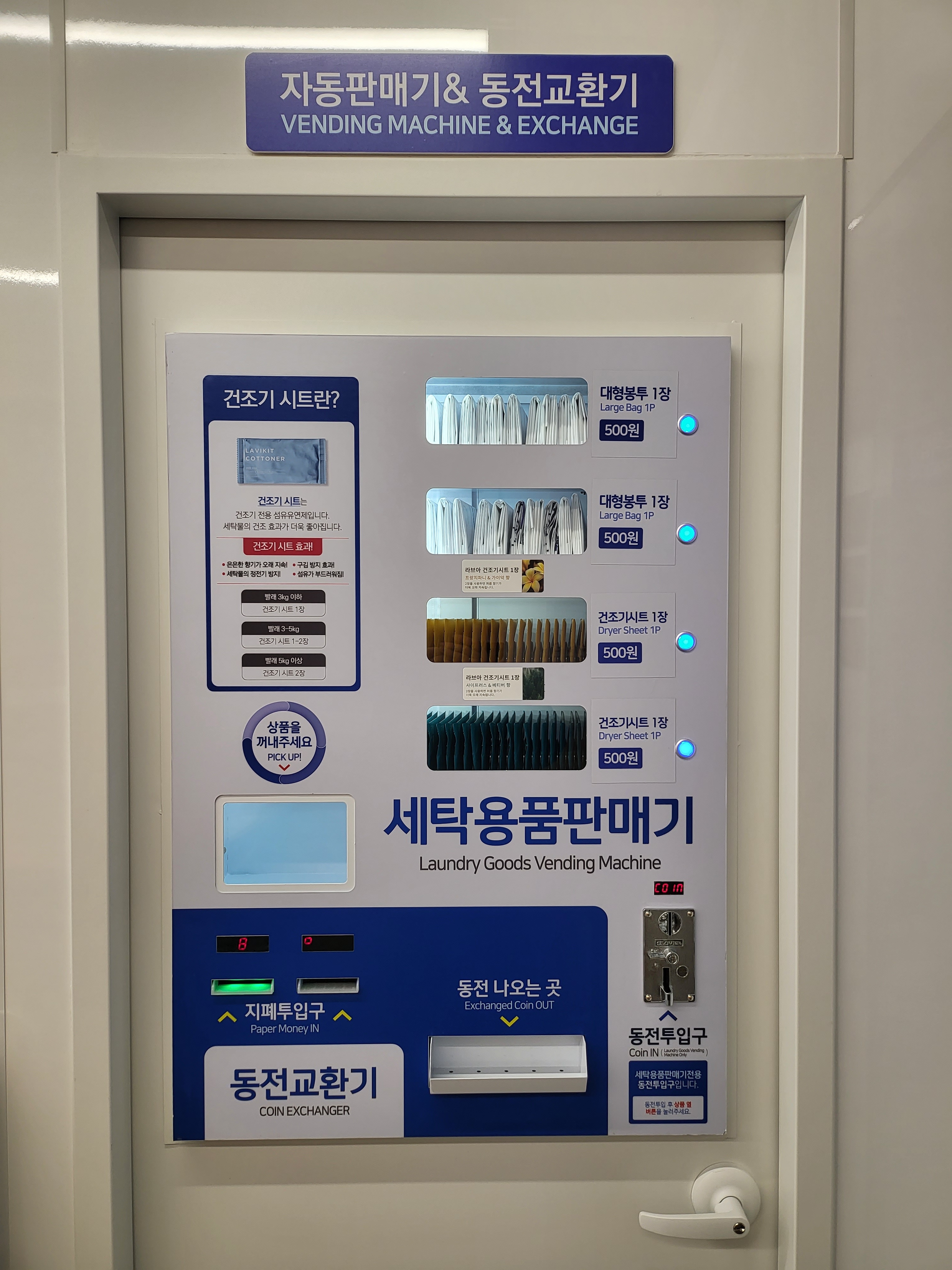 워시프렌즈 셀프빨래방 신정목동점