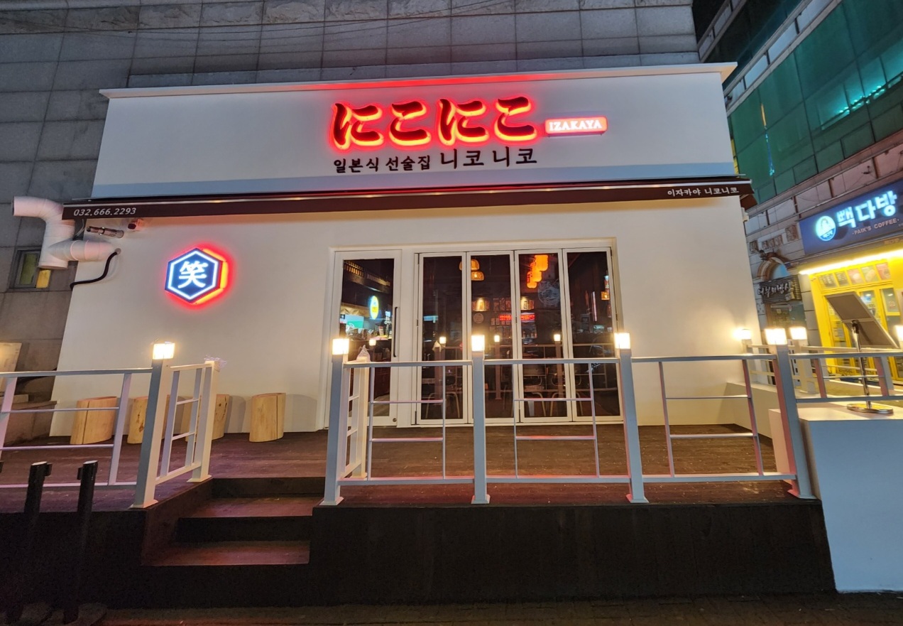 니코니코 송내점
