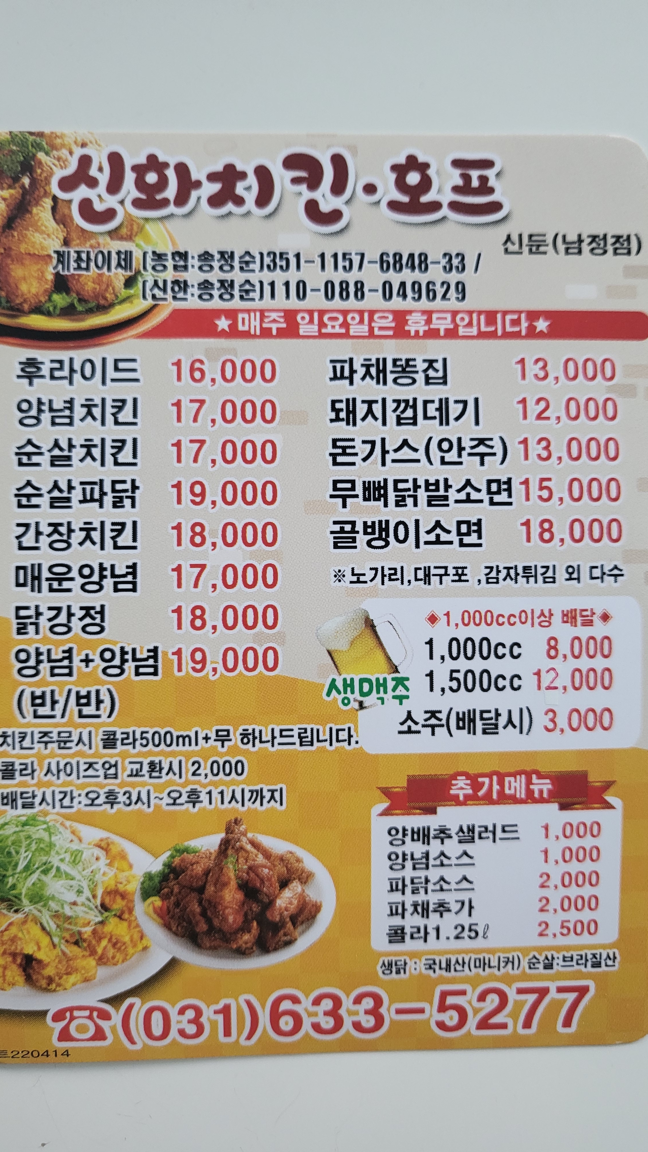 신화치킨