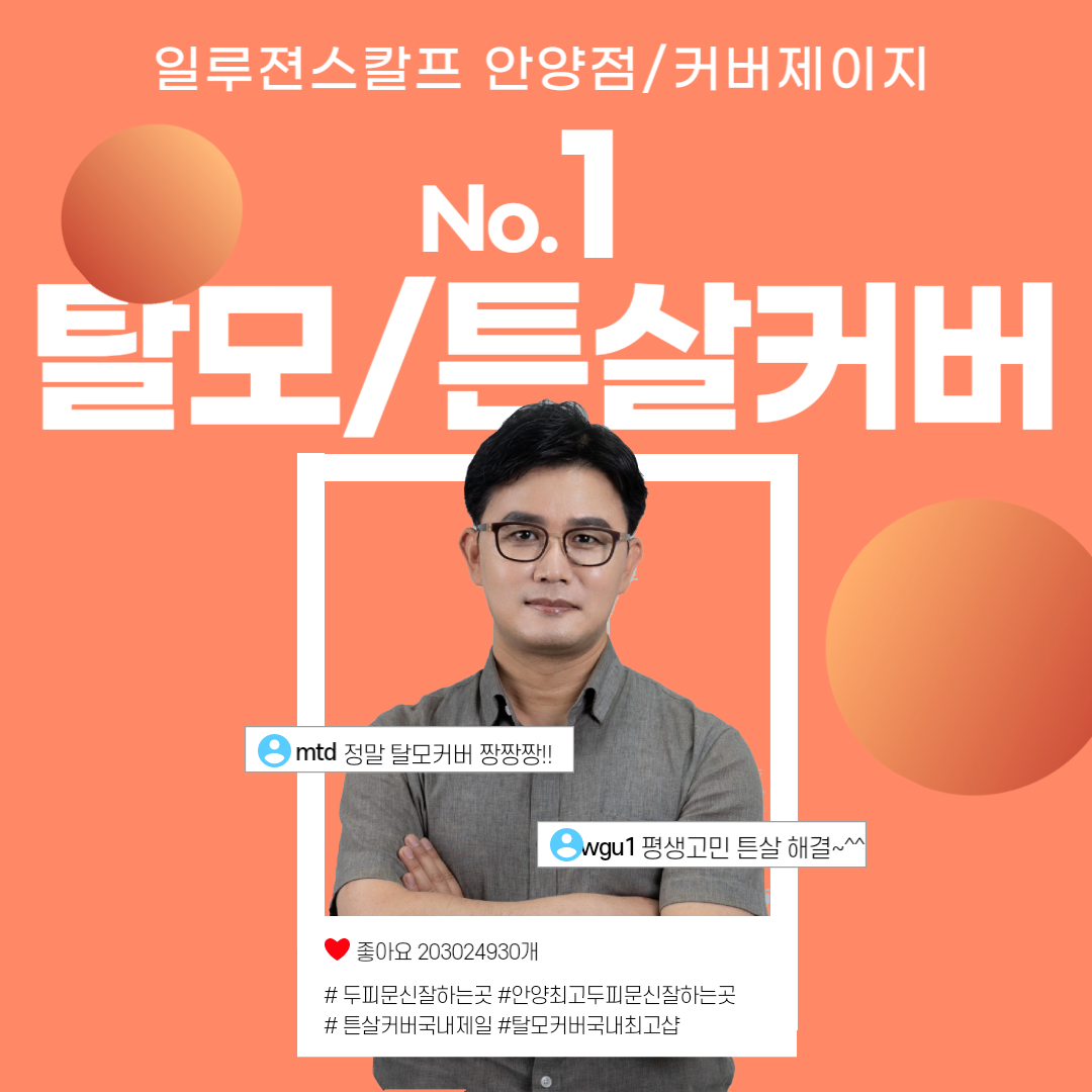 일루젼스칼프 안양