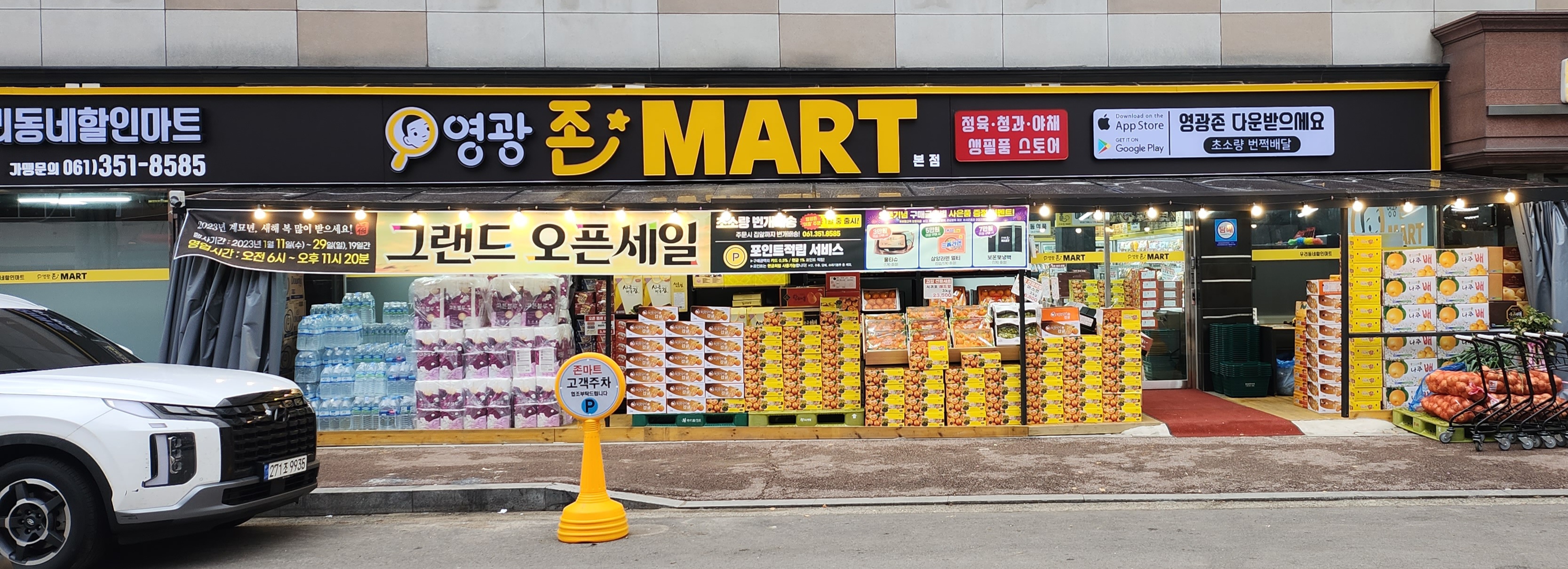 영광존마트
