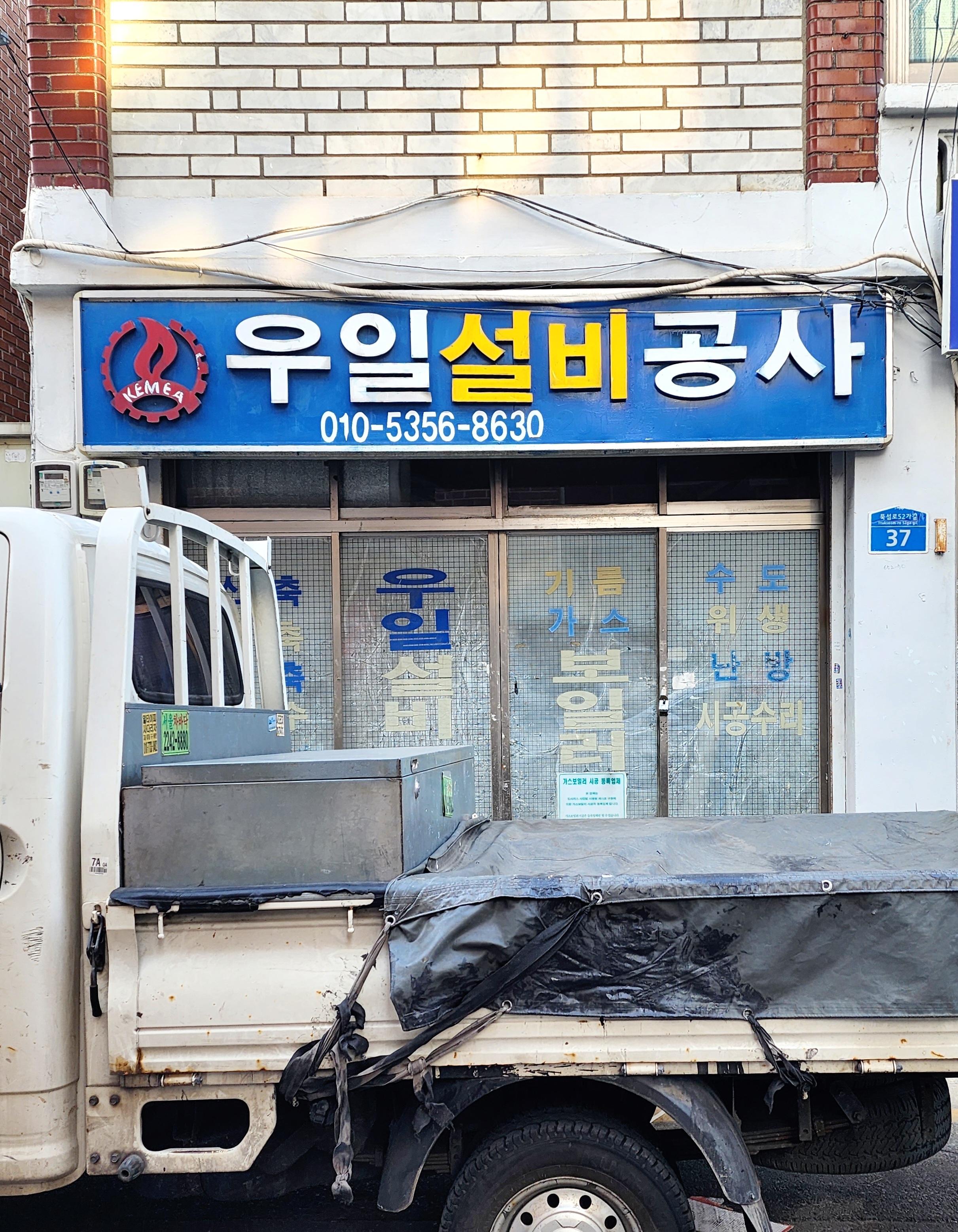 우일설비공사