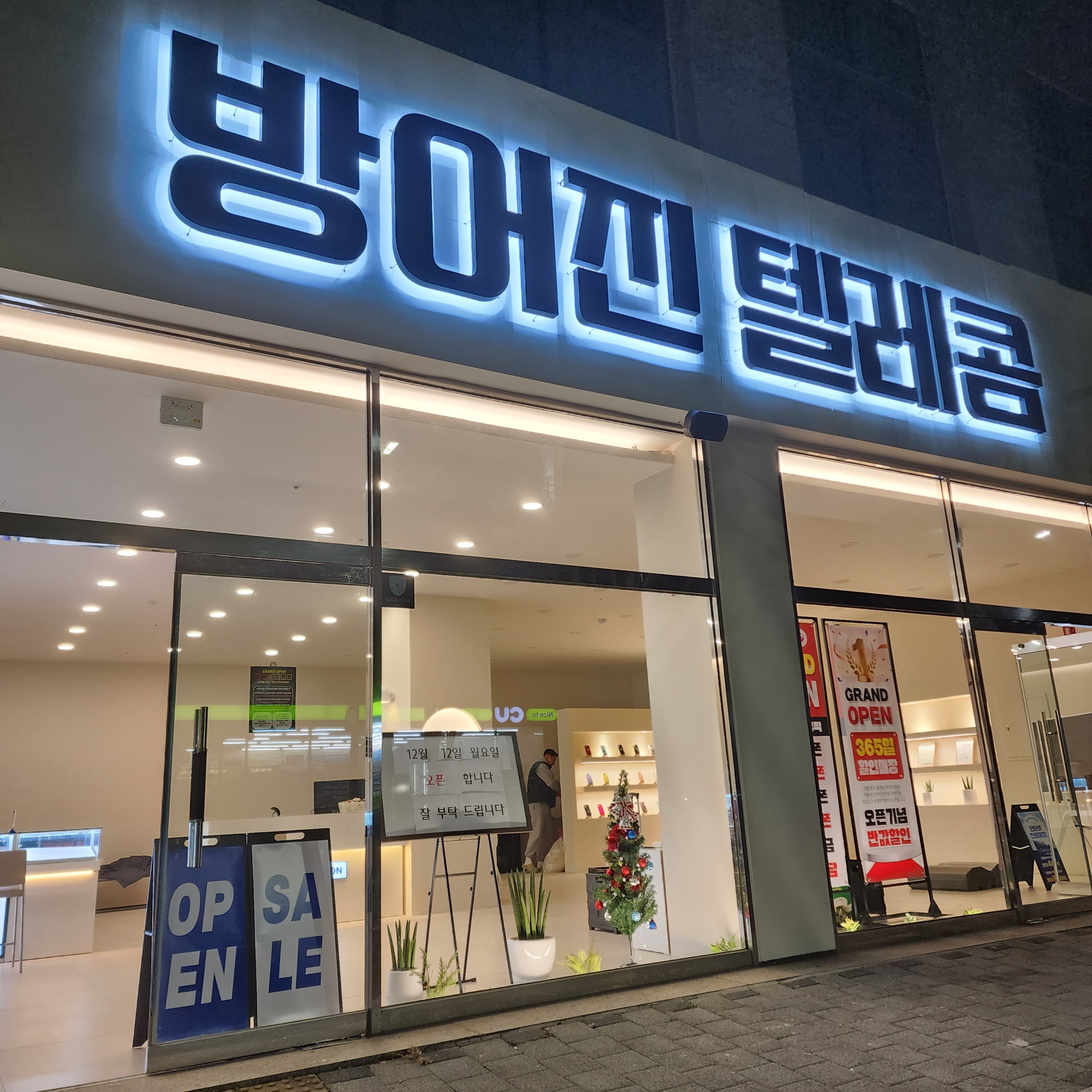 방어진텔레콤