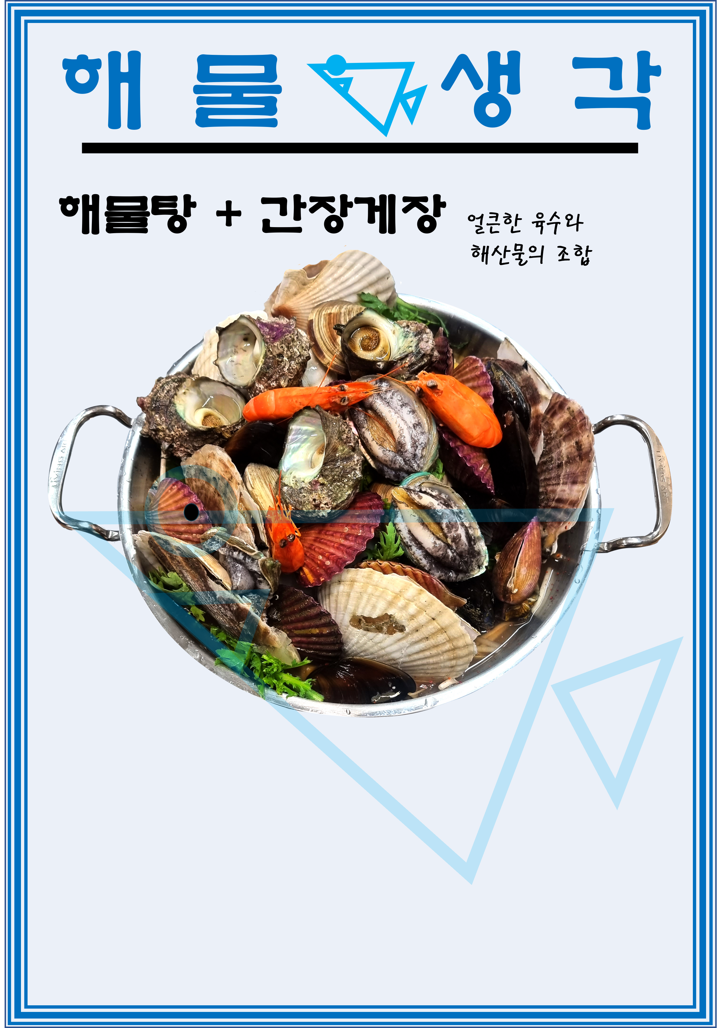 해물생각
