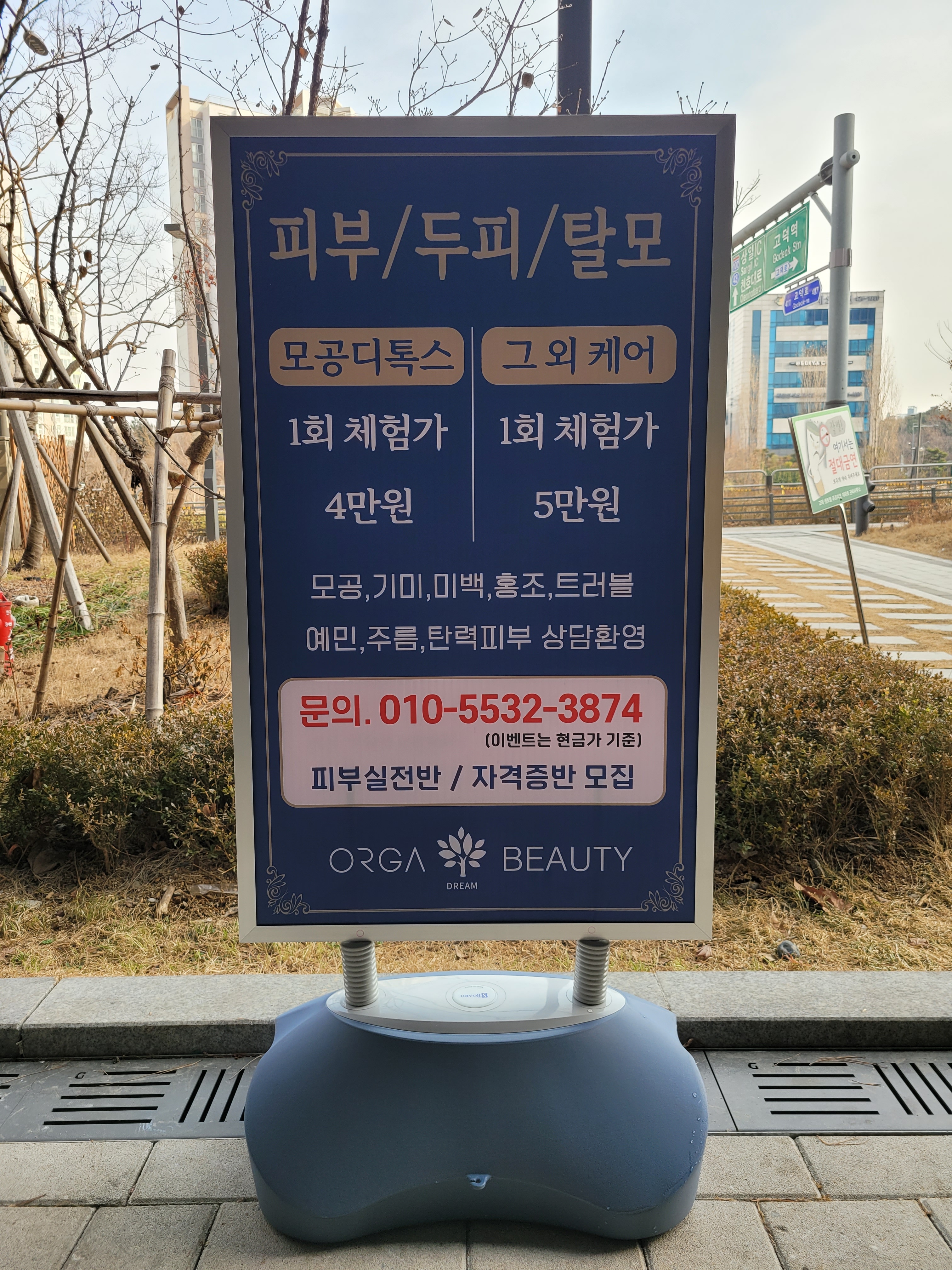 올가드림뷰티 상일동역점 대표 이미지