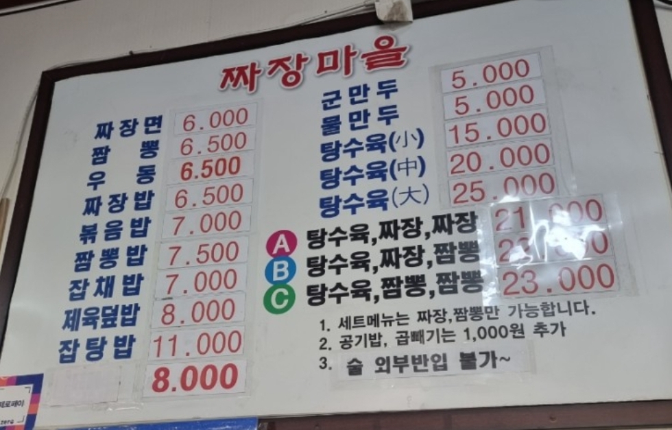 짜장마을