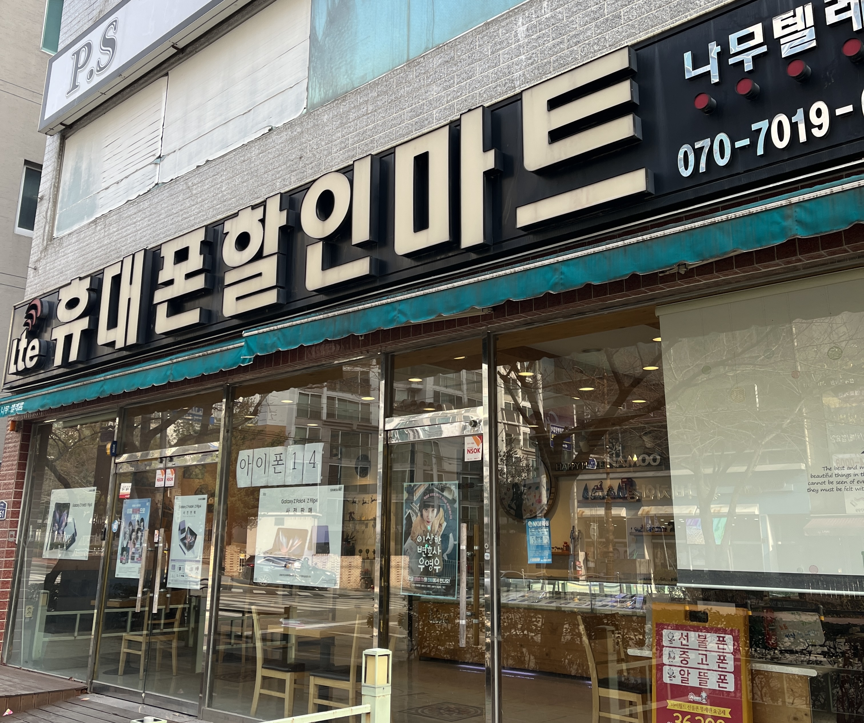 휴대폰할인마트나무텔레콤