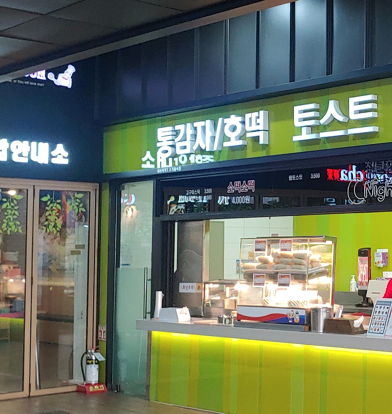 만쥬리아 토스트 안성(부산)휴게소