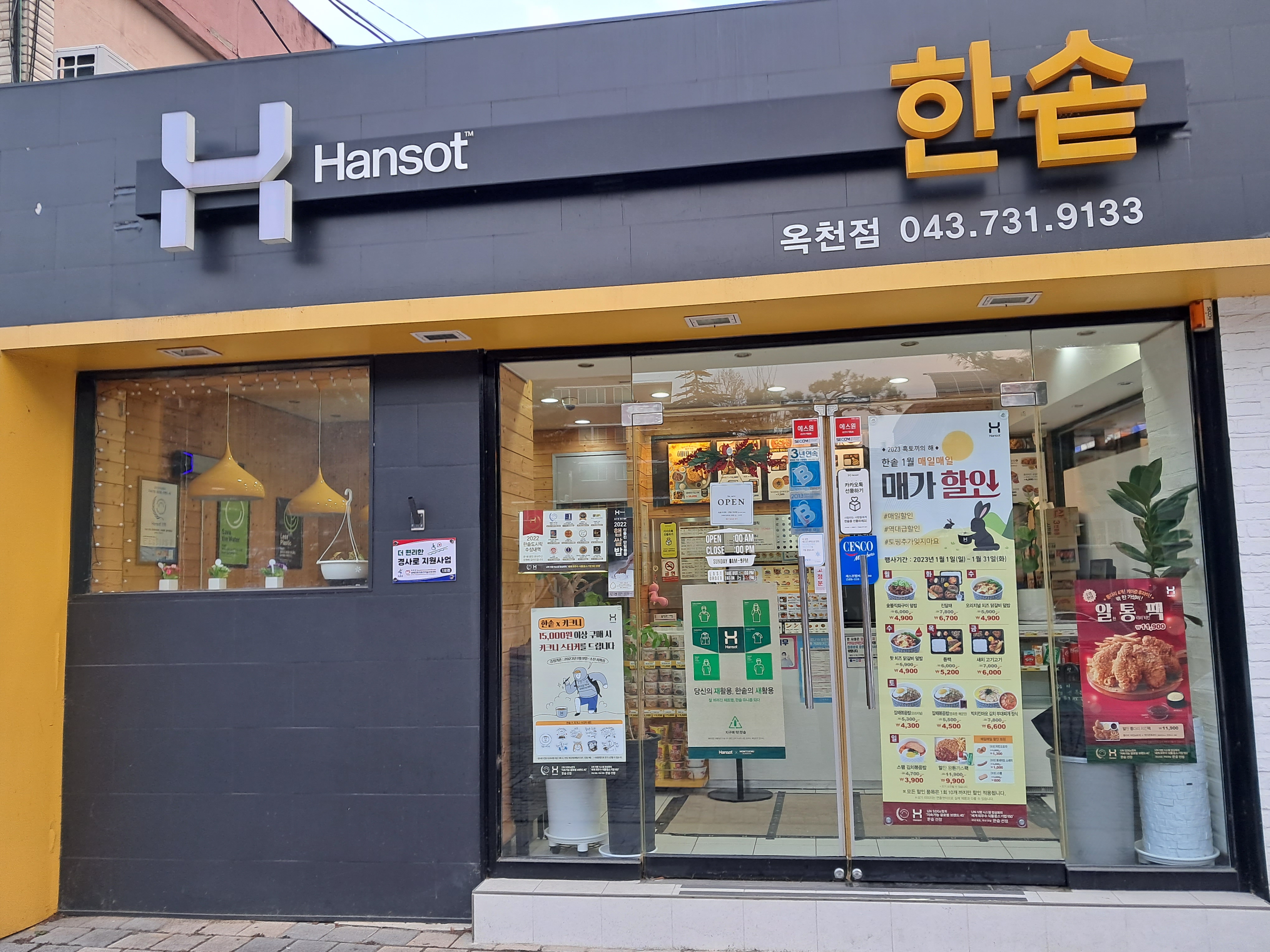 한솥도시락 옥천점