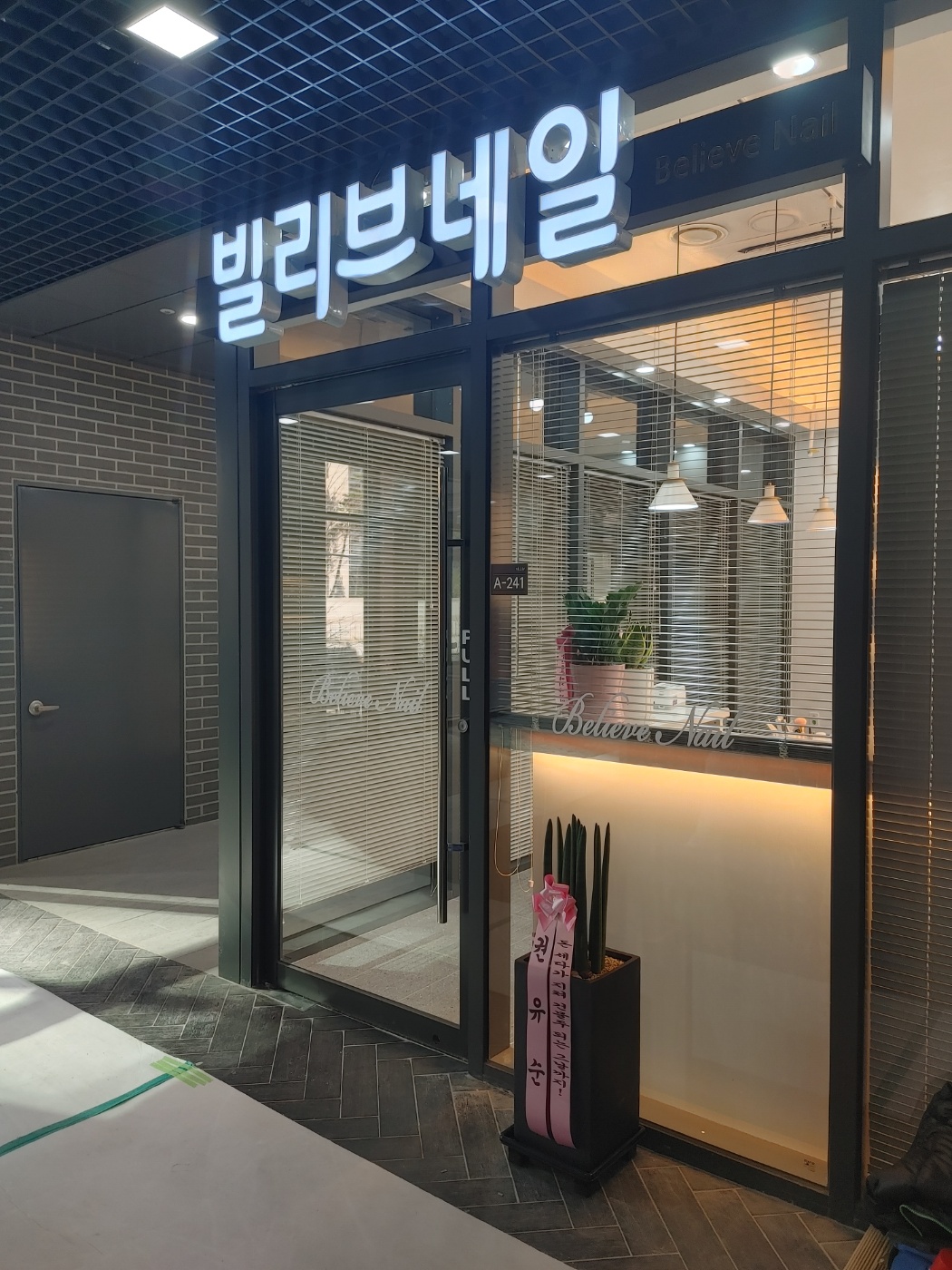 빌리브네일