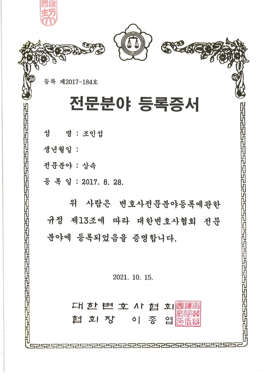 법무법인 신세계로 이혼전문변호사 조인섭 대표 이미지