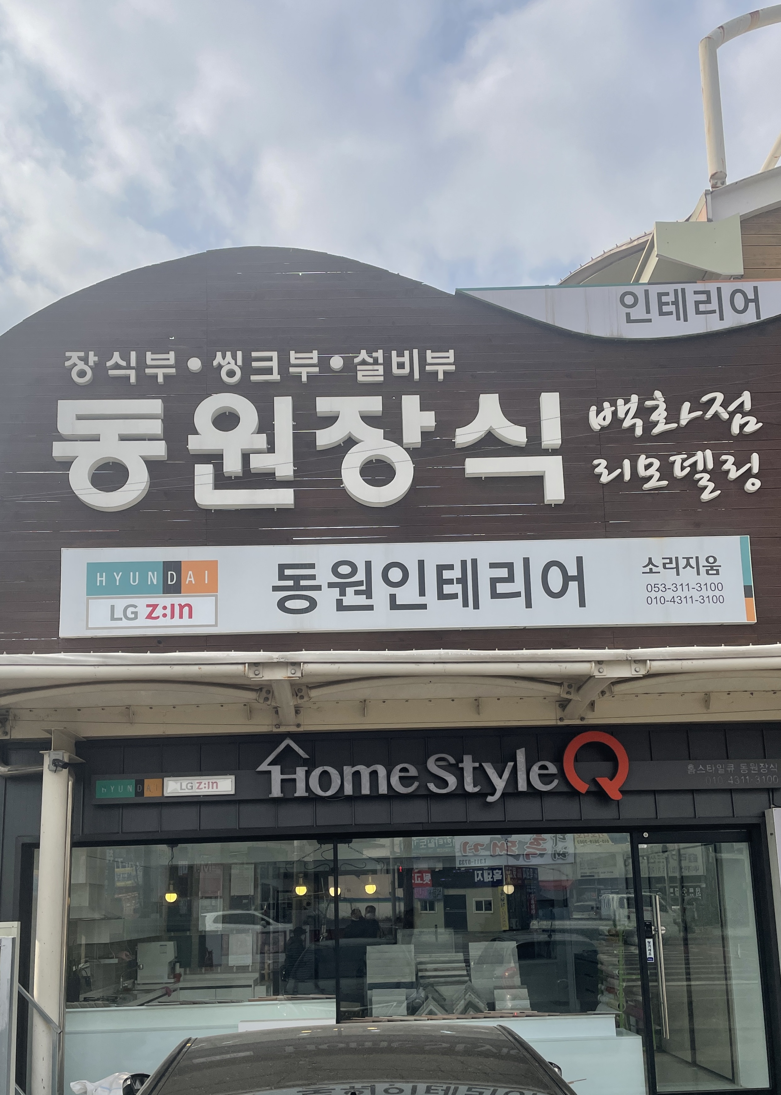 동원장식