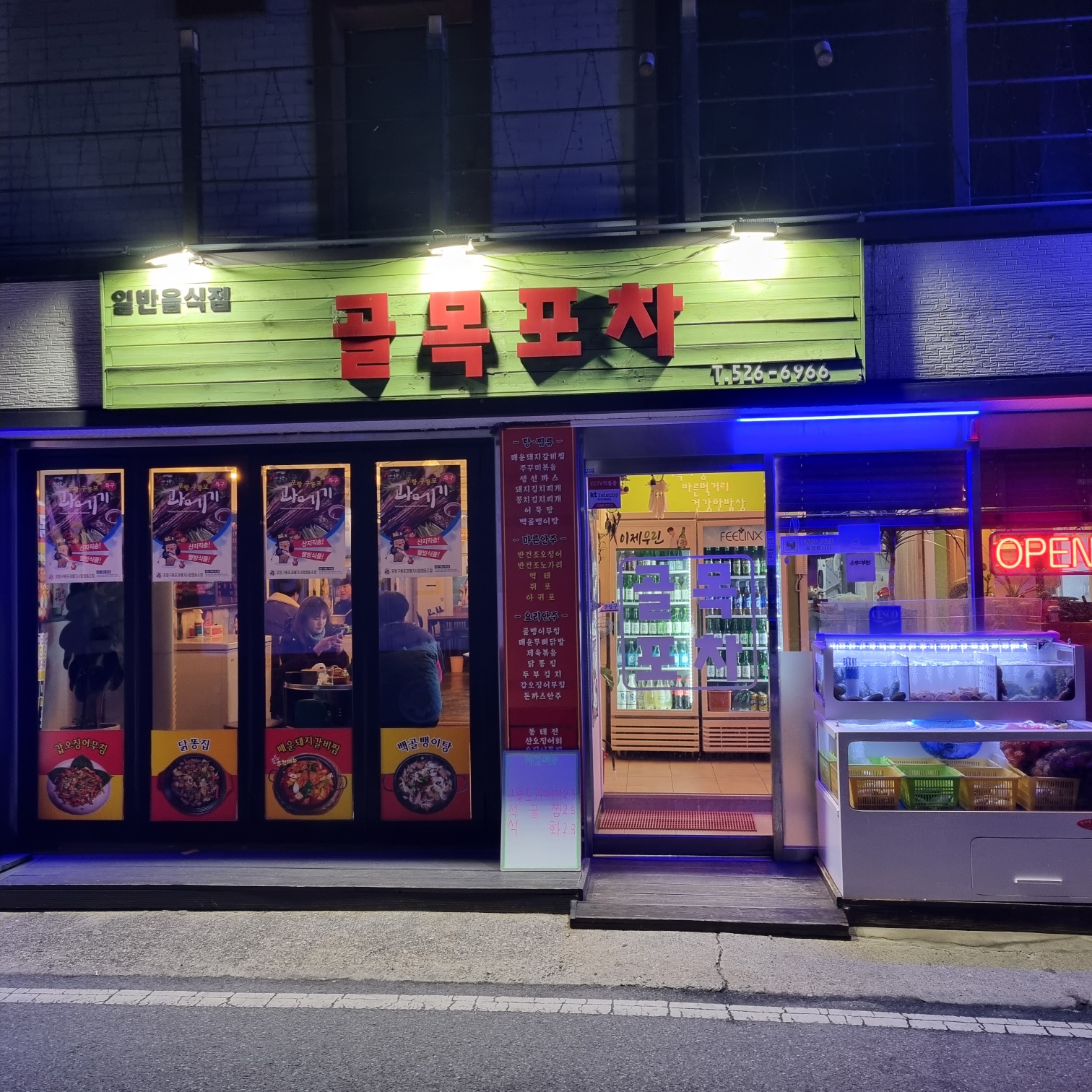 골목포차