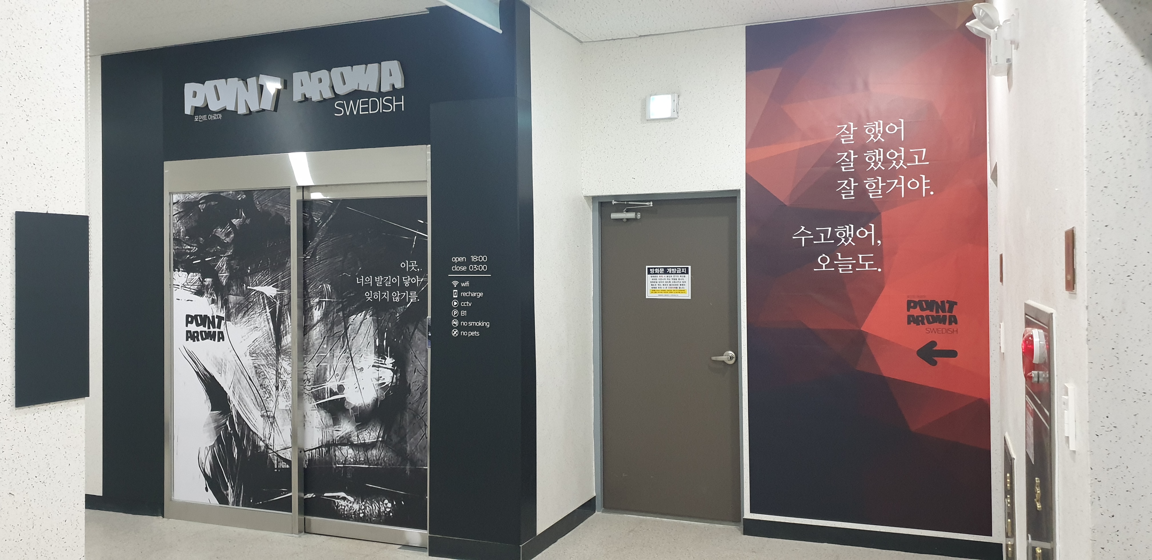 포인트아로마