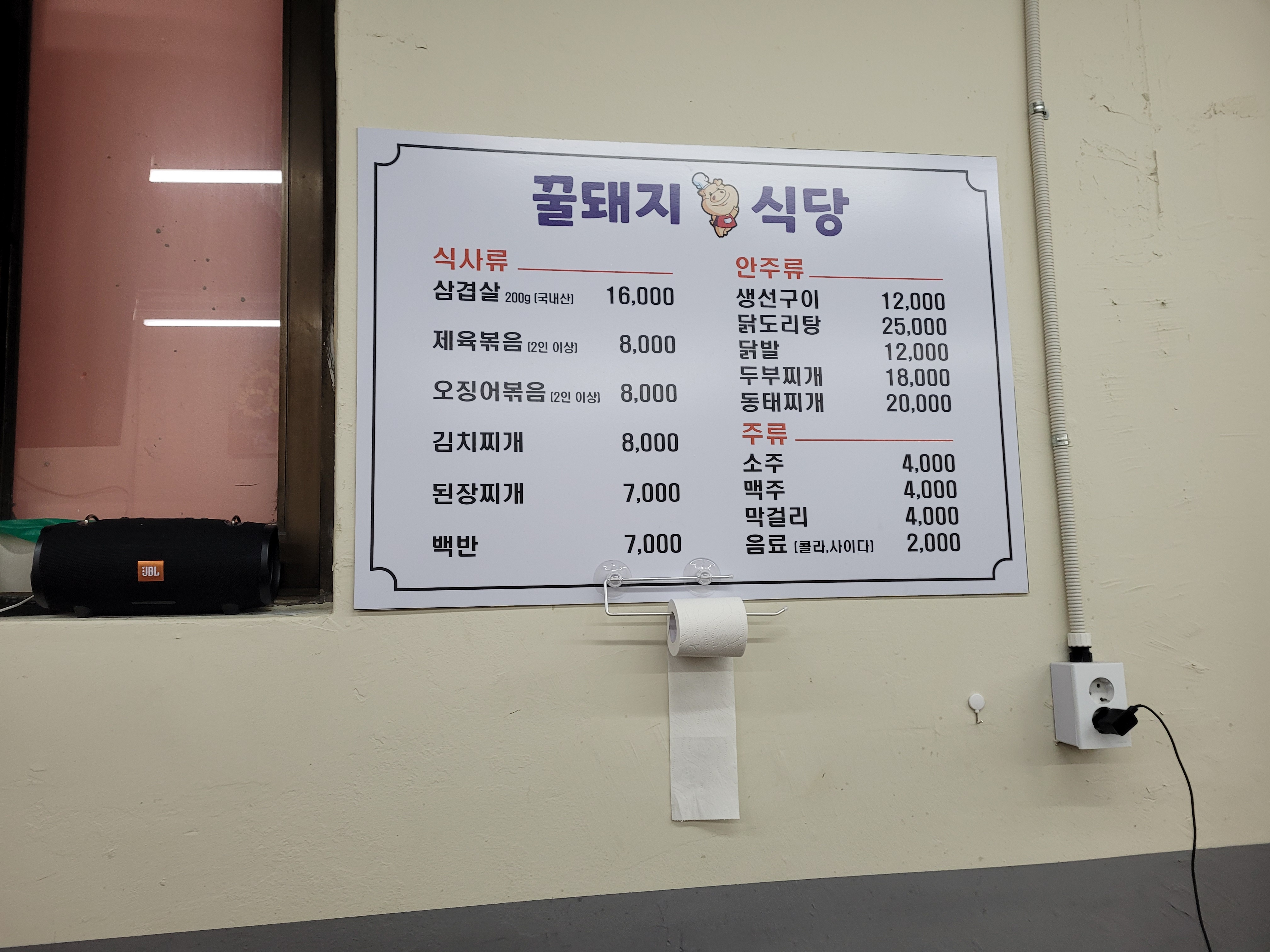 꿀돼지식당