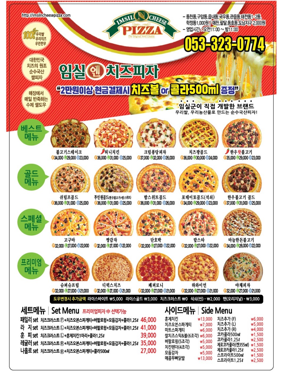 임실N치즈피자 대구칠곡점