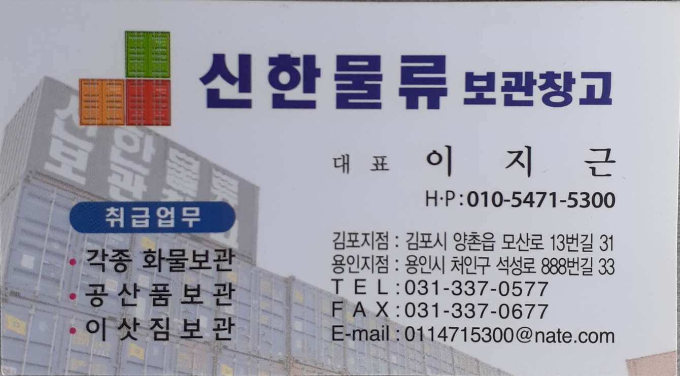 신한물류보관창고 용인지점