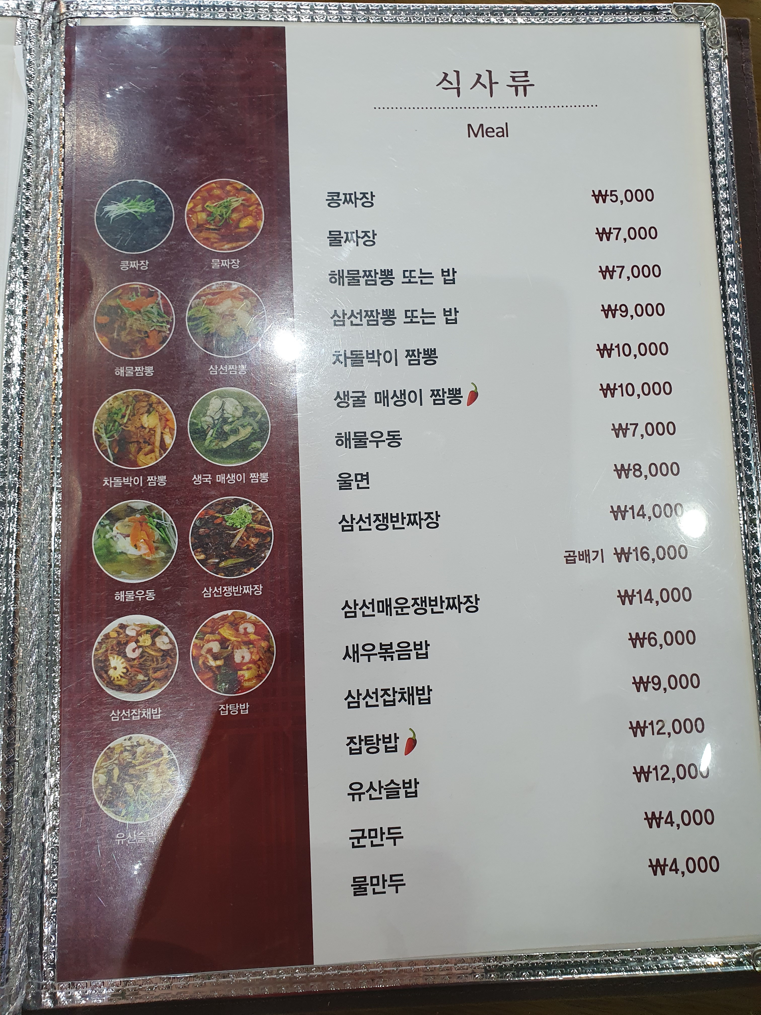 용중화요리