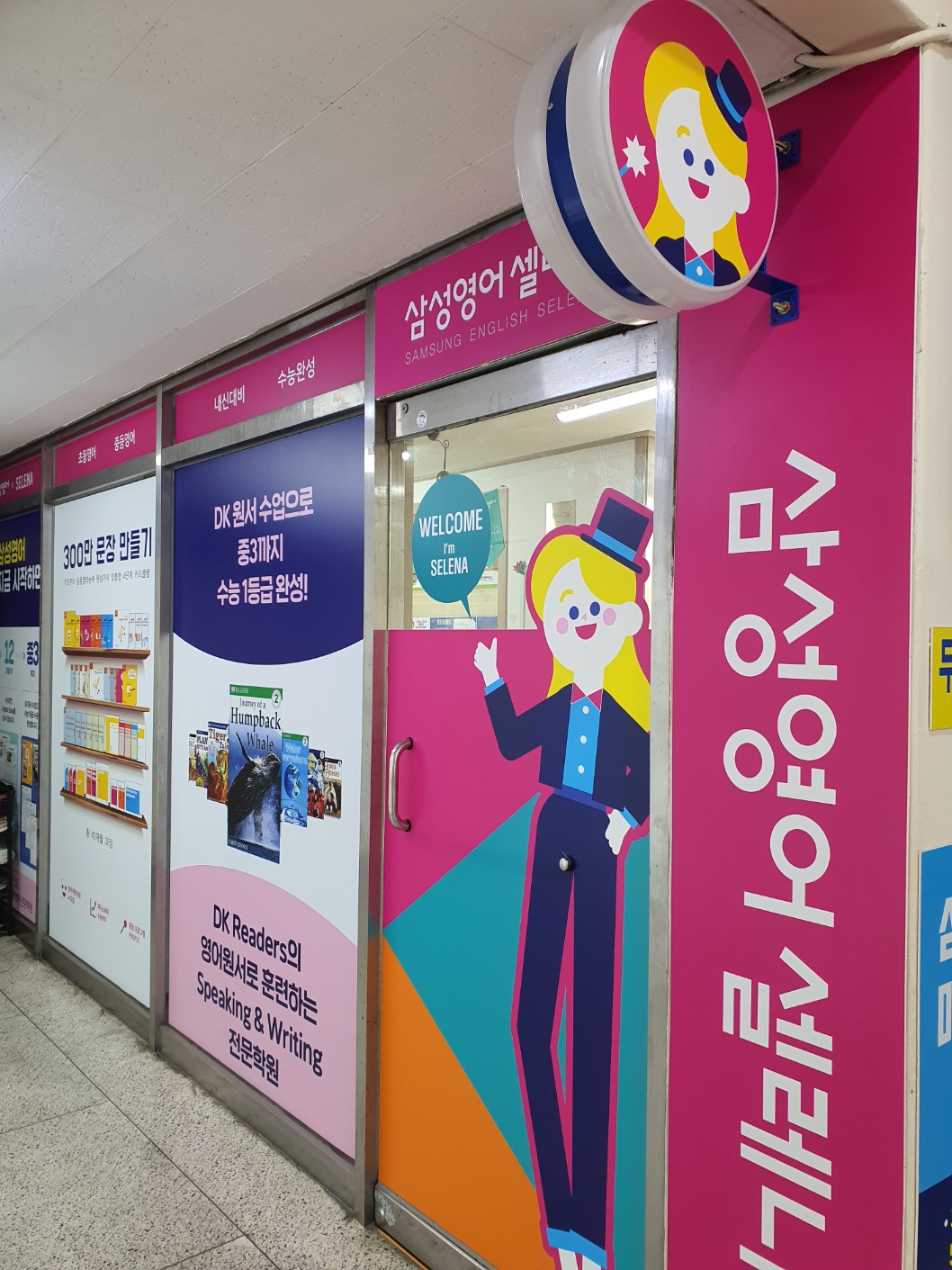 삼성영어 해운교실