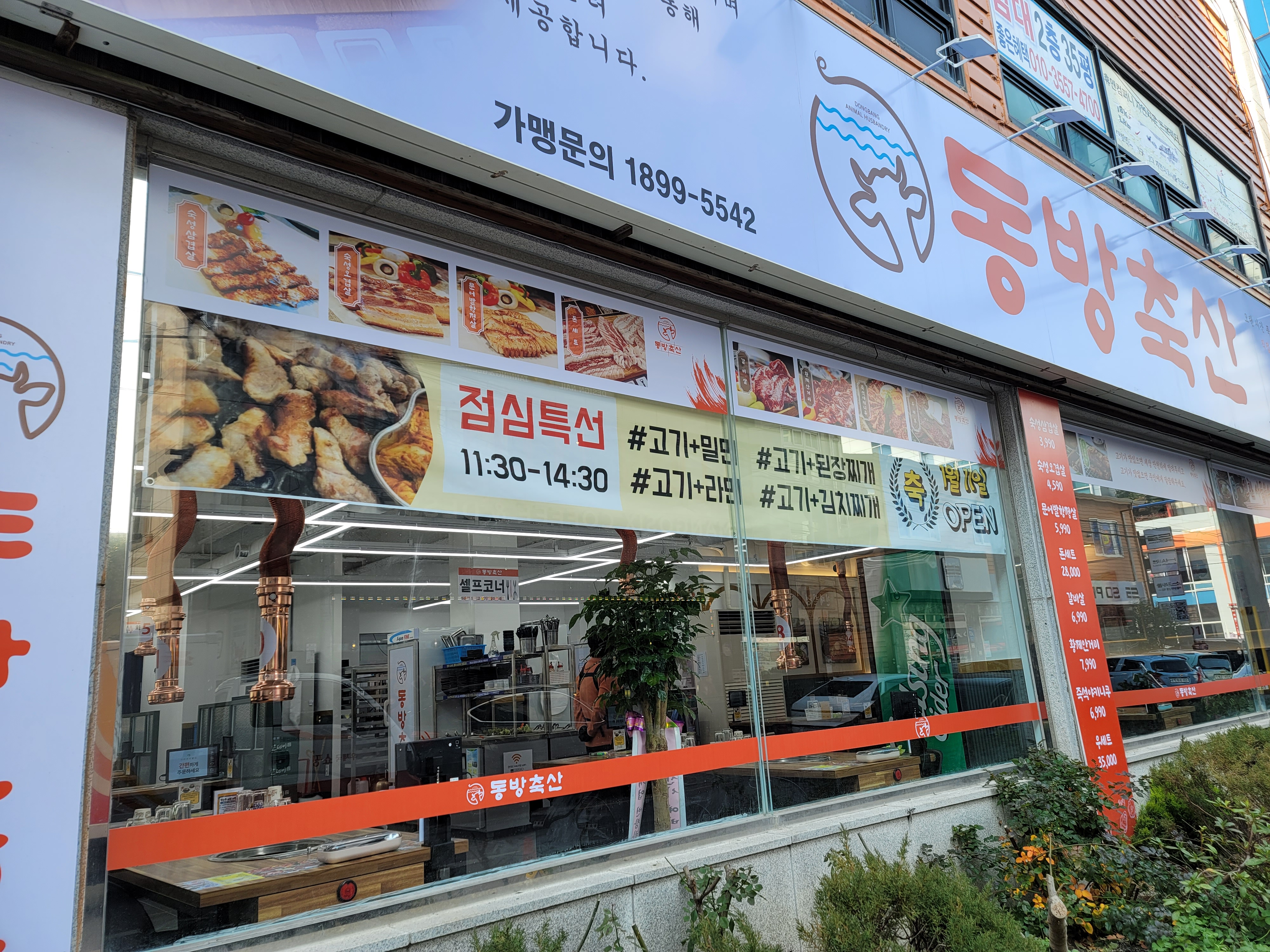 동방축산 거제고현점