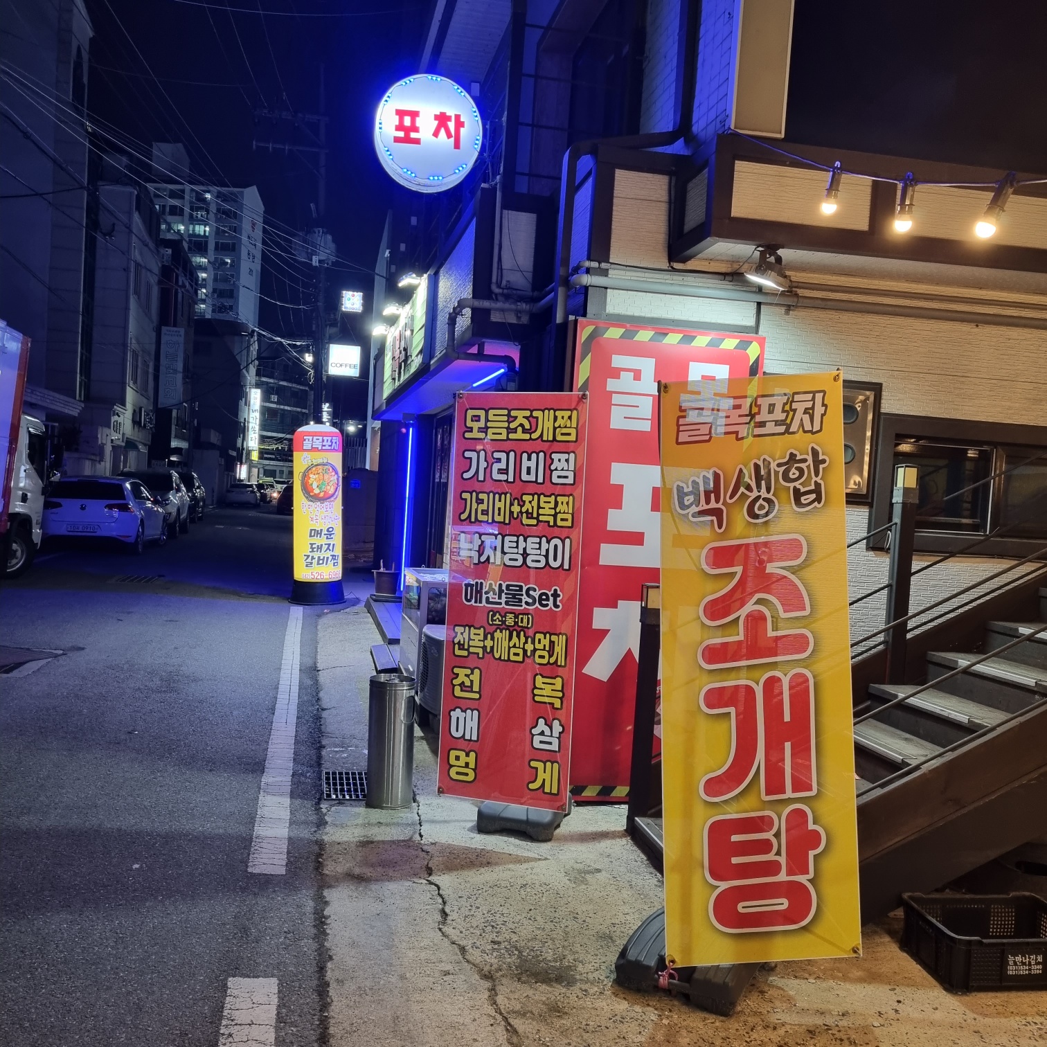 골목포차