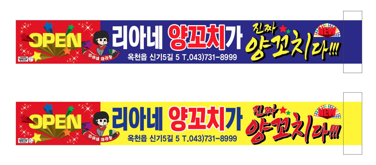 리아양꼬치