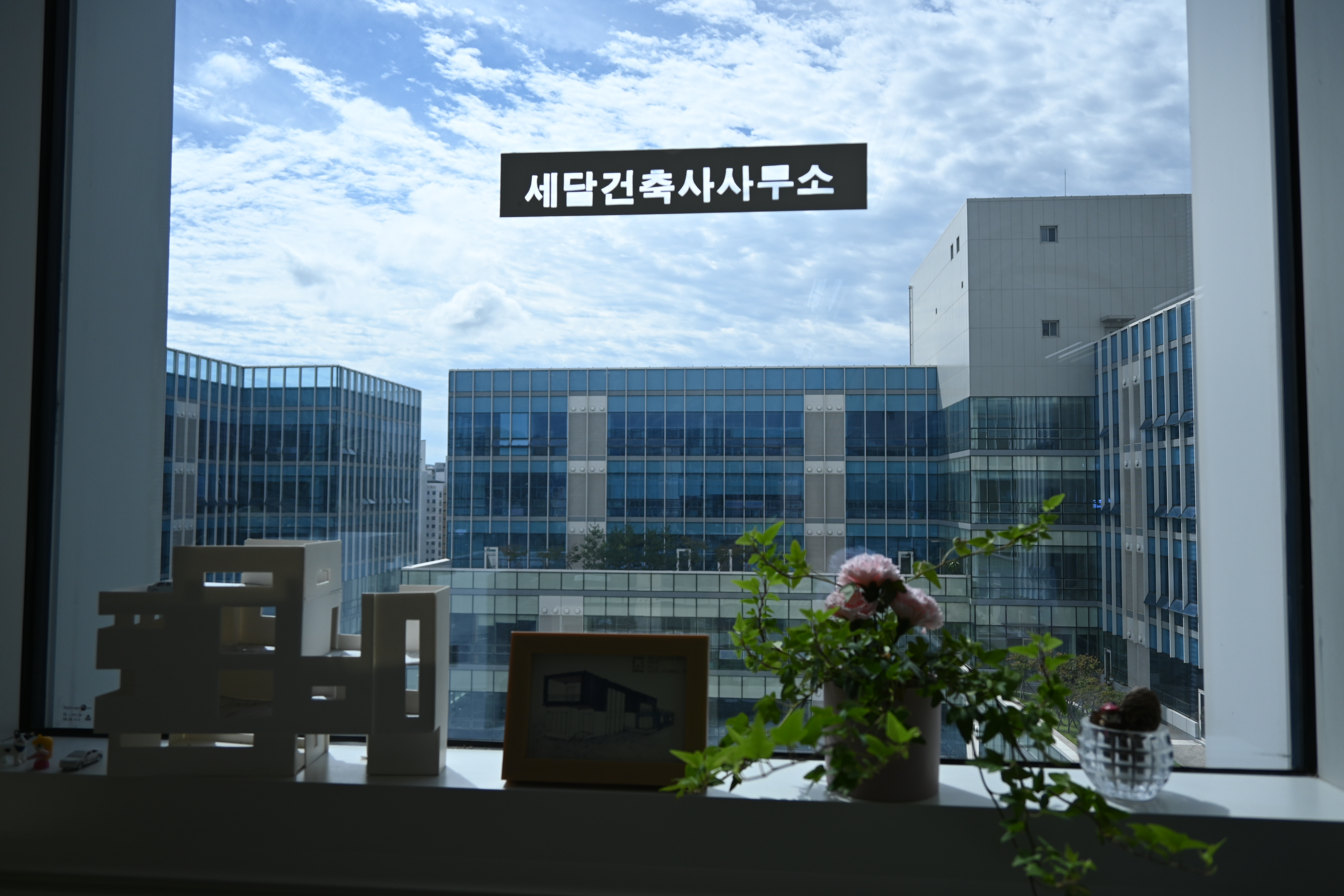세담건축사사무소