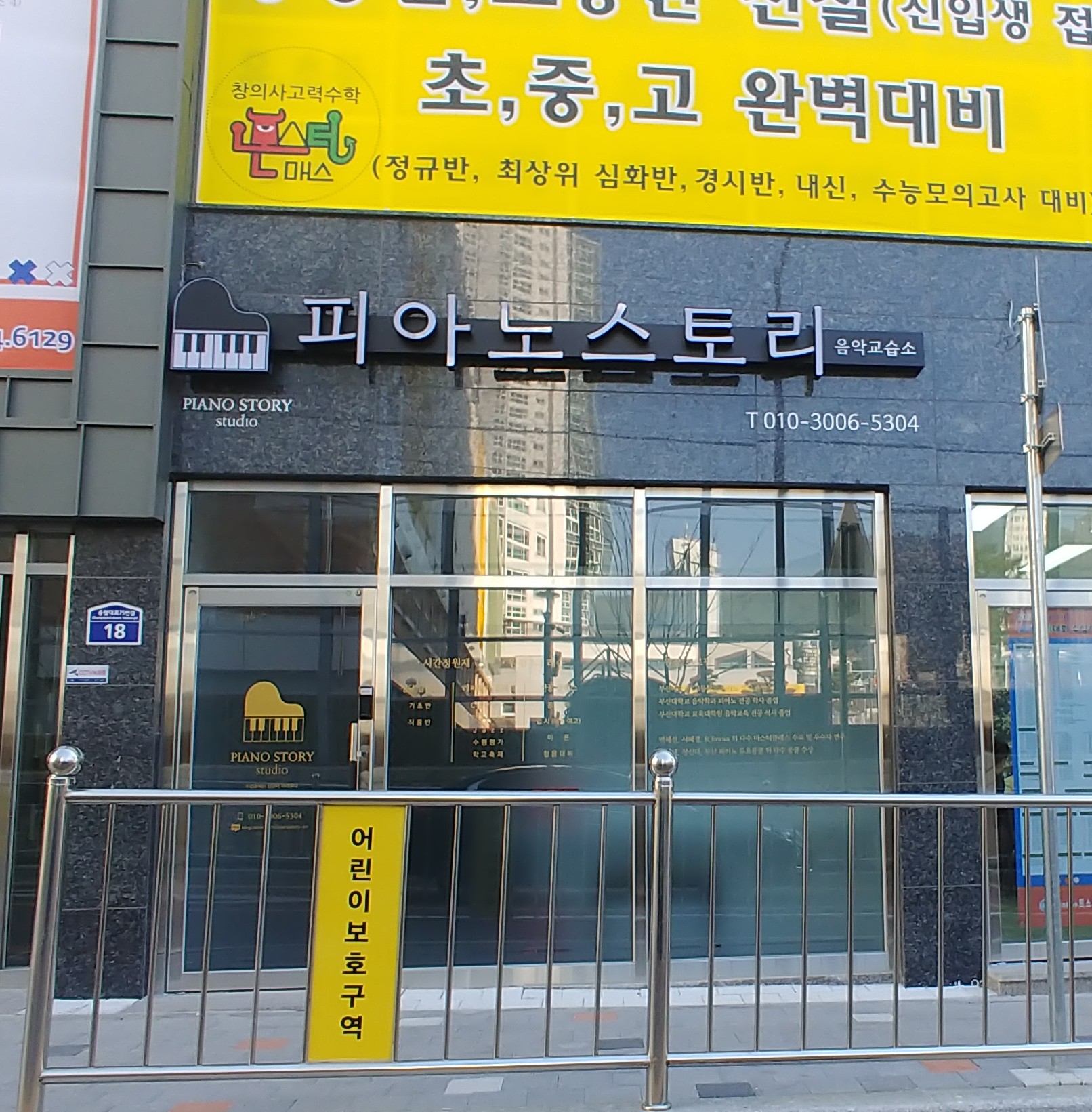 피아노스토리음악교습소