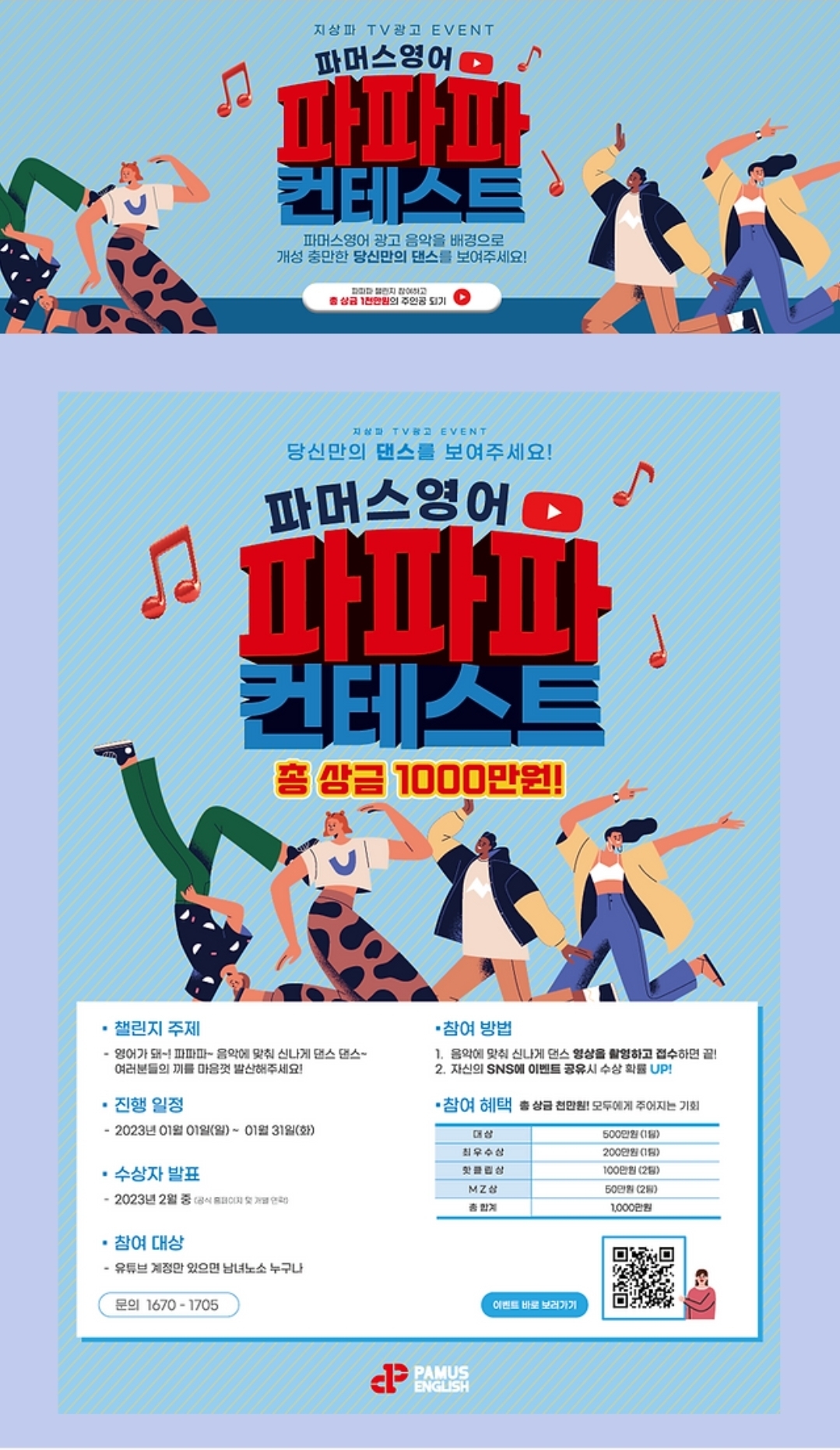 파머스영어 팔용캠퍼스